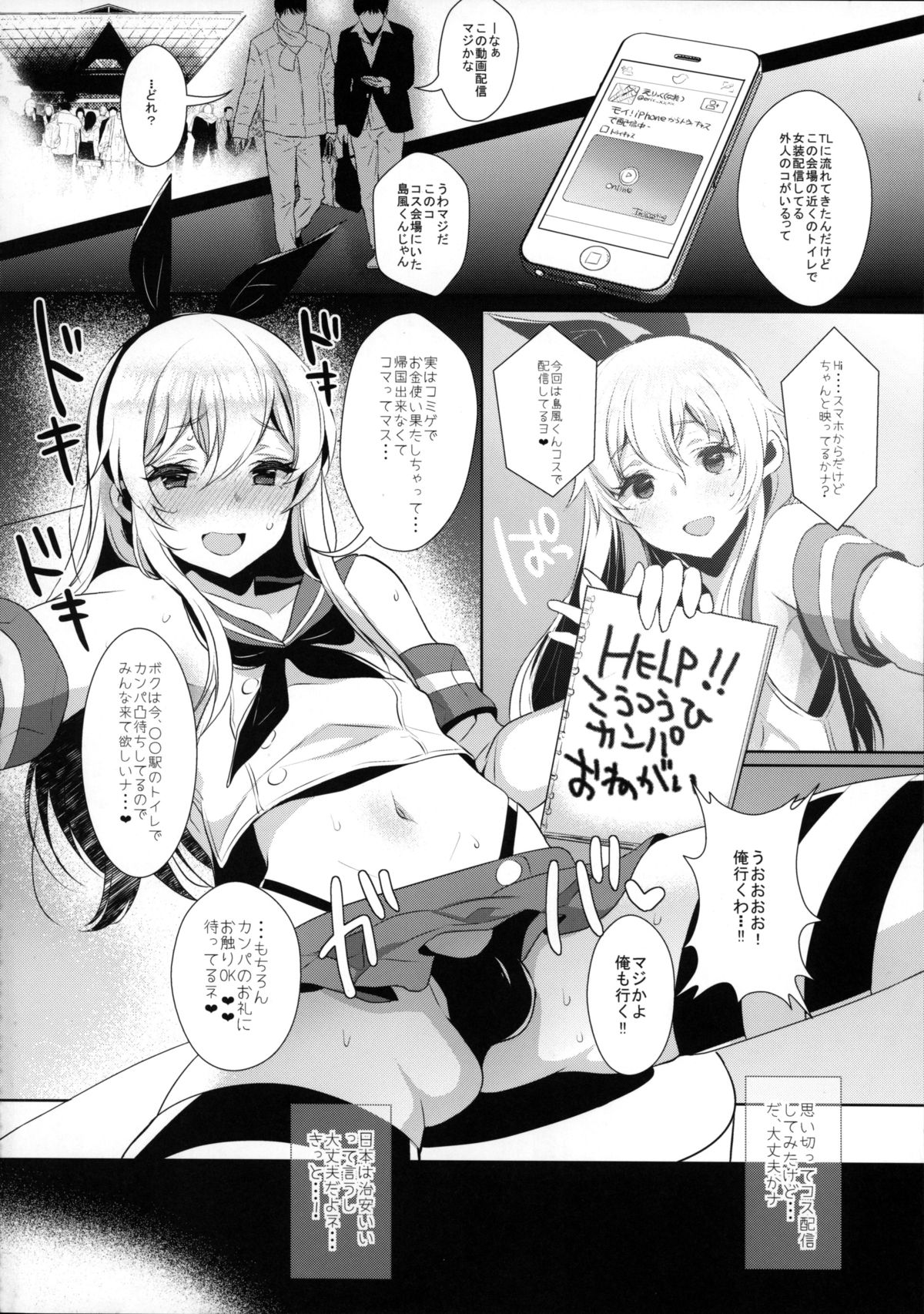 (C89) [稲荷屋 (稲荷)] 配信！島風くんの部屋～トイレで異文化交流編～ (艦隊これくしょん -艦これ-)