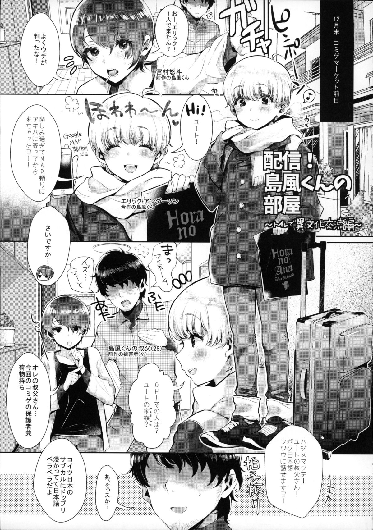 (C89) [稲荷屋 (稲荷)] 配信！島風くんの部屋～トイレで異文化交流編～ (艦隊これくしょん -艦これ-)