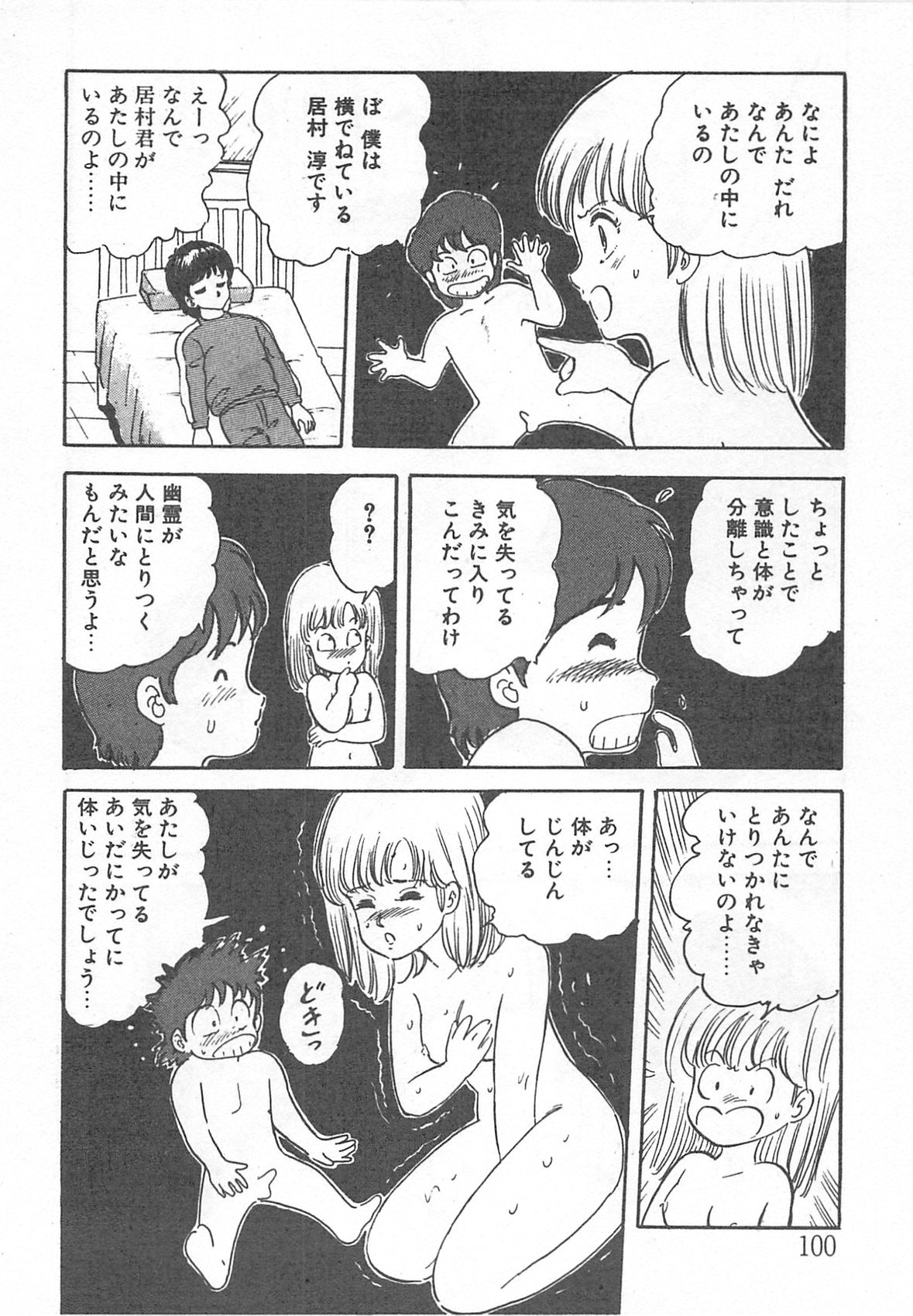 [中原とも] めざめてウフフ…