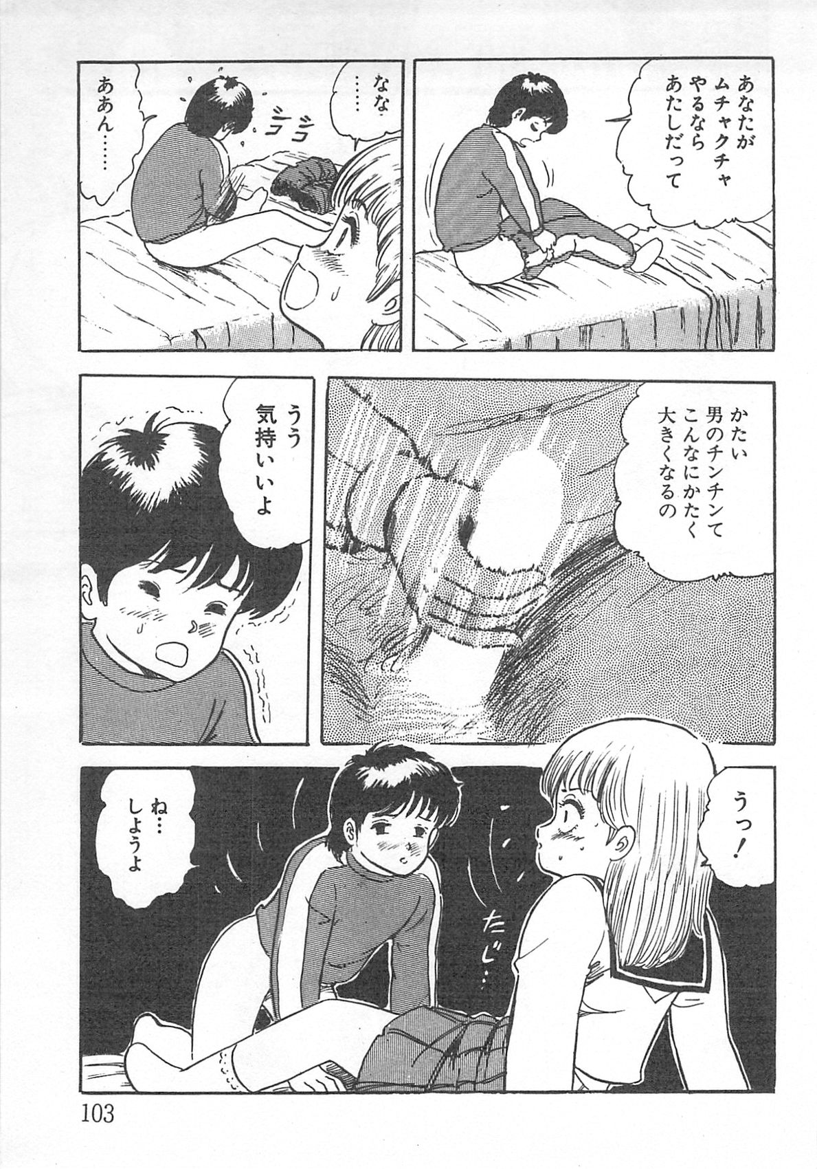 [中原とも] めざめてウフフ…