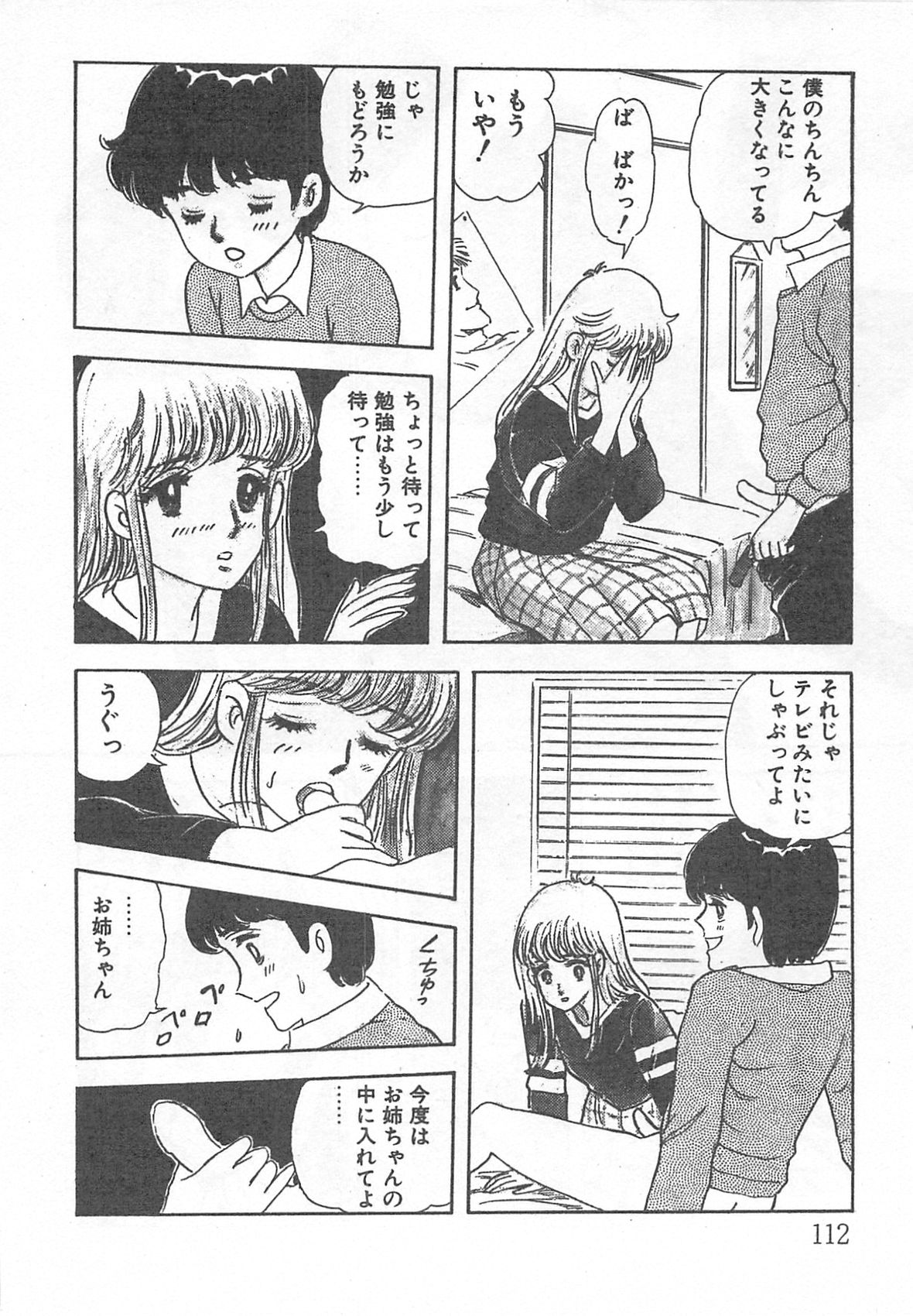 [中原とも] めざめてウフフ…