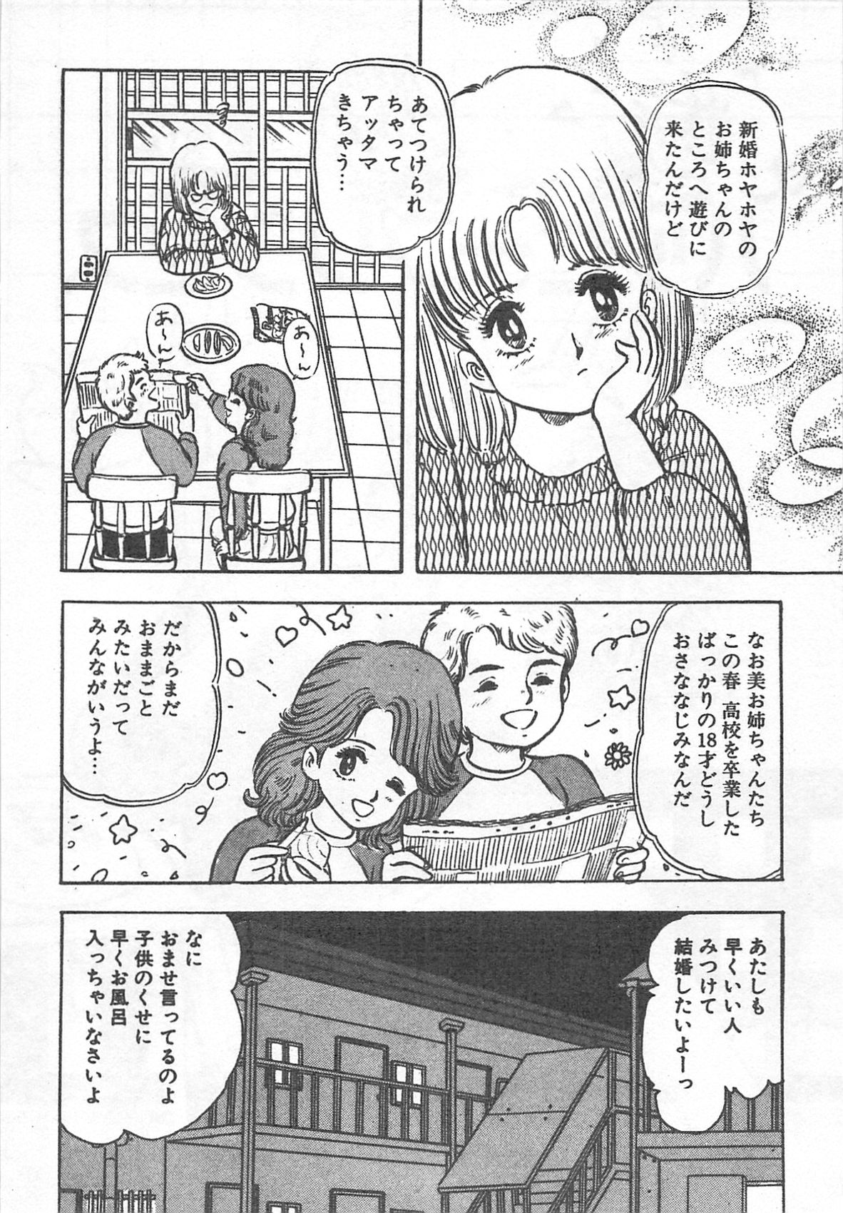 [中原とも] めざめてウフフ…