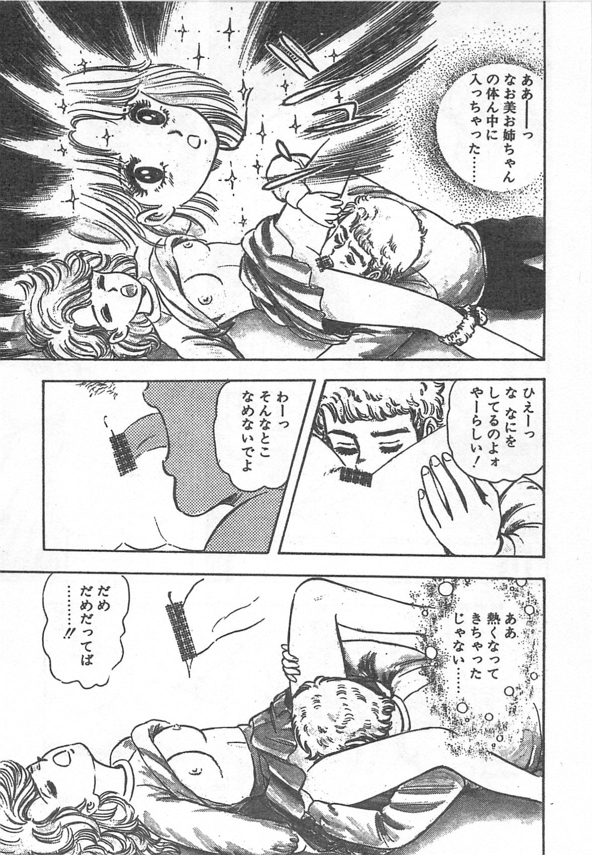 [中原とも] めざめてウフフ…