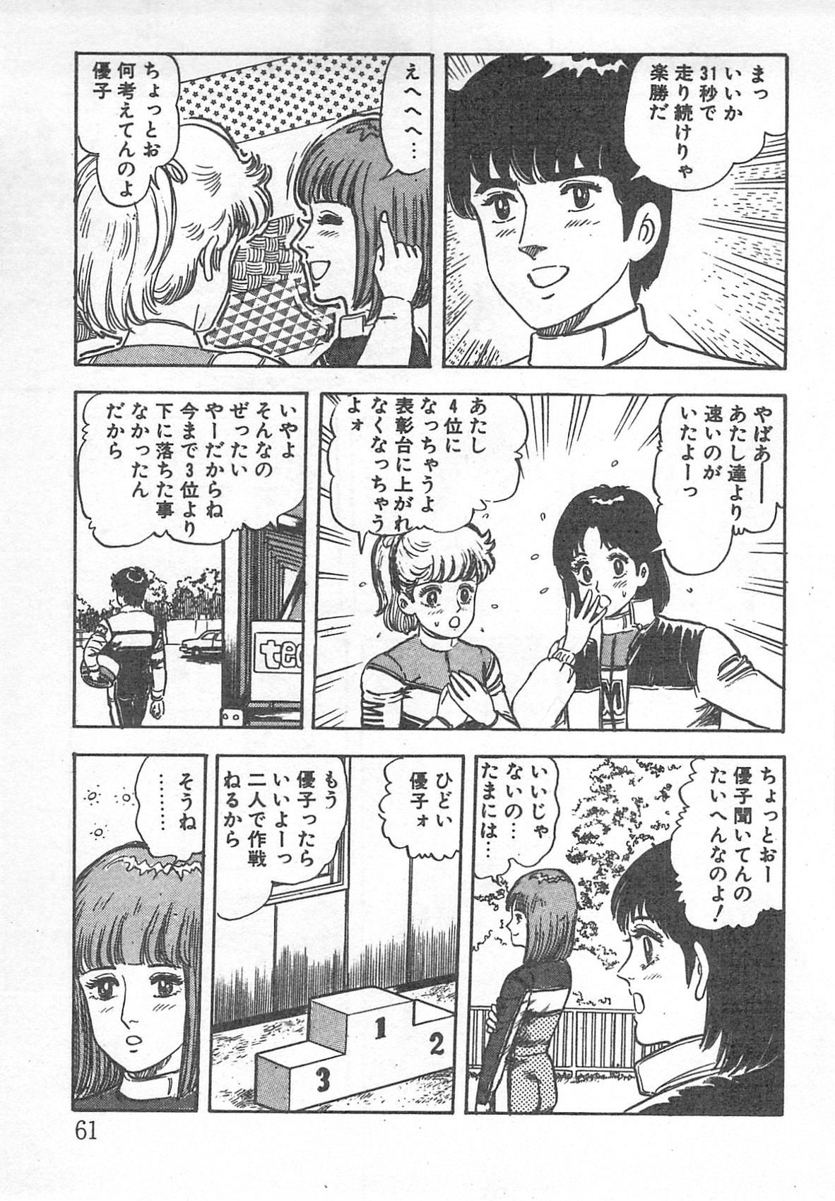 [中原とも] めざめてウフフ…