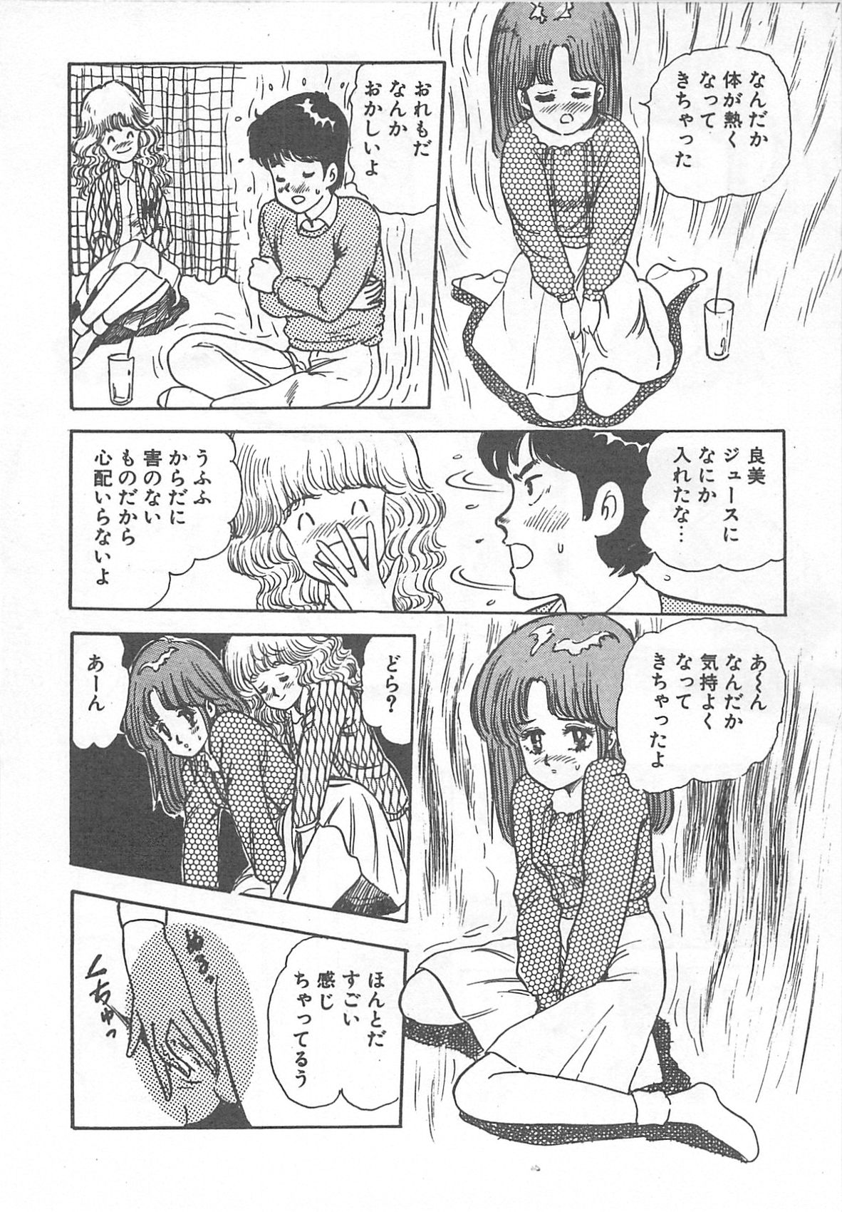 [中原とも] めざめてウフフ…