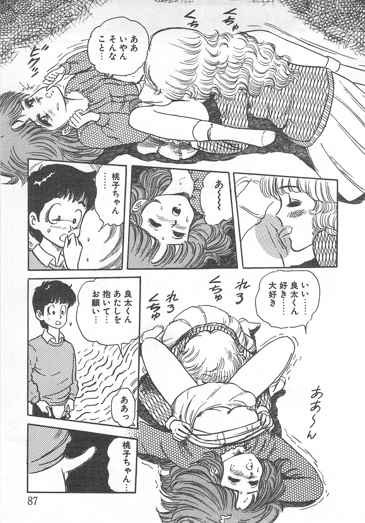 [中原とも] めざめてウフフ…