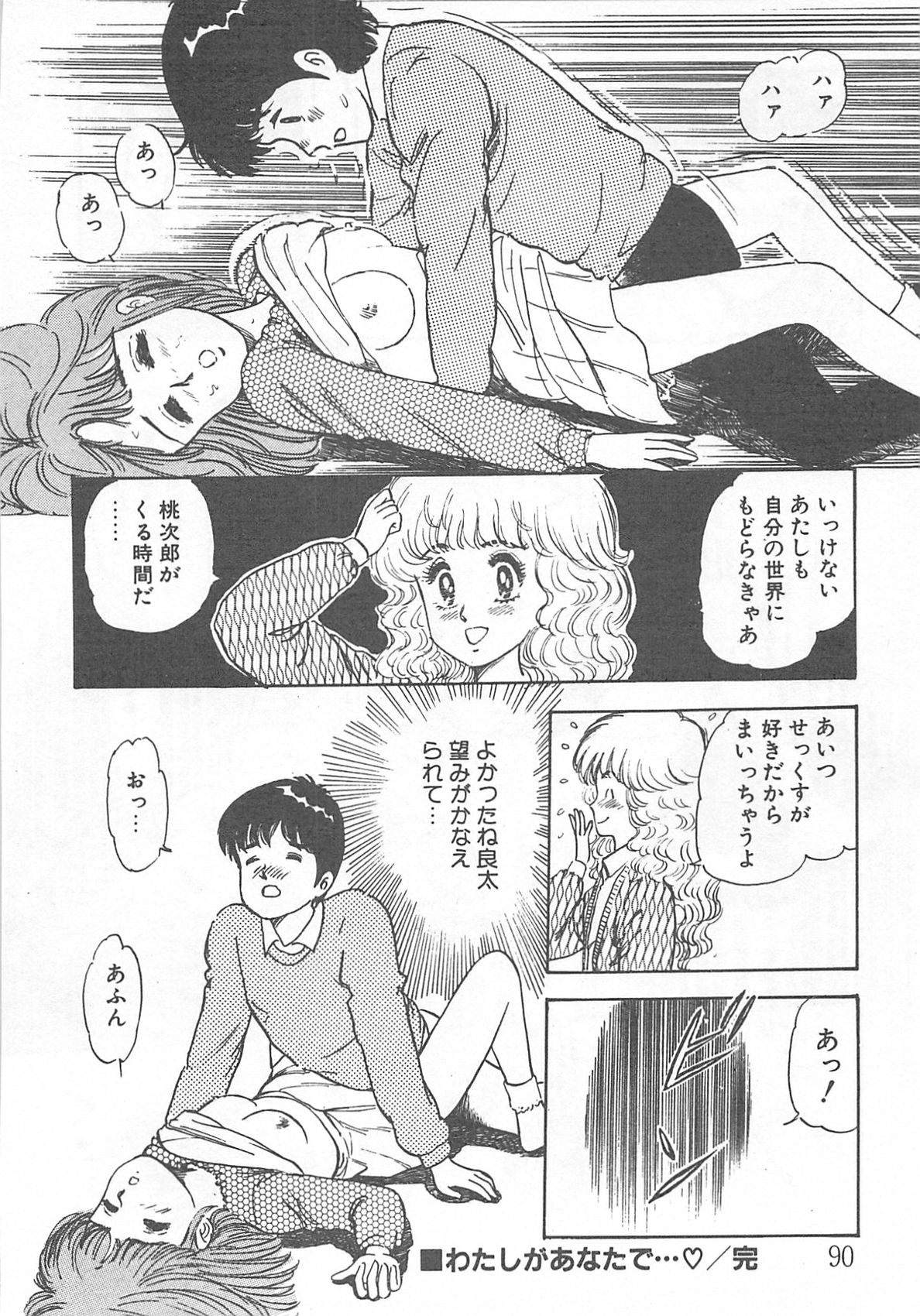 [中原とも] めざめてウフフ…