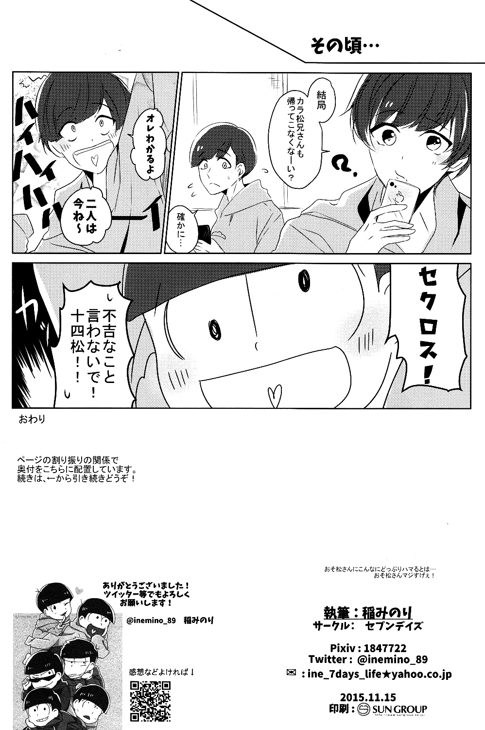 [7days (稲みのり)] 一カラ事変 『ネコになった一松が発情期なんだけど』 (おそ松さん)