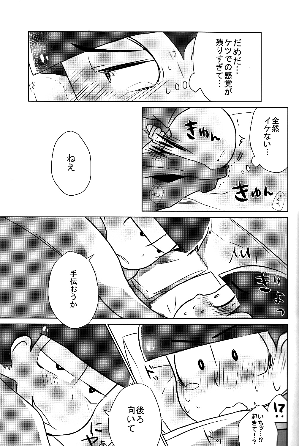 [7days (稲みのり)] 一カラ事変 『ネコになった一松が発情期なんだけど』 (おそ松さん)