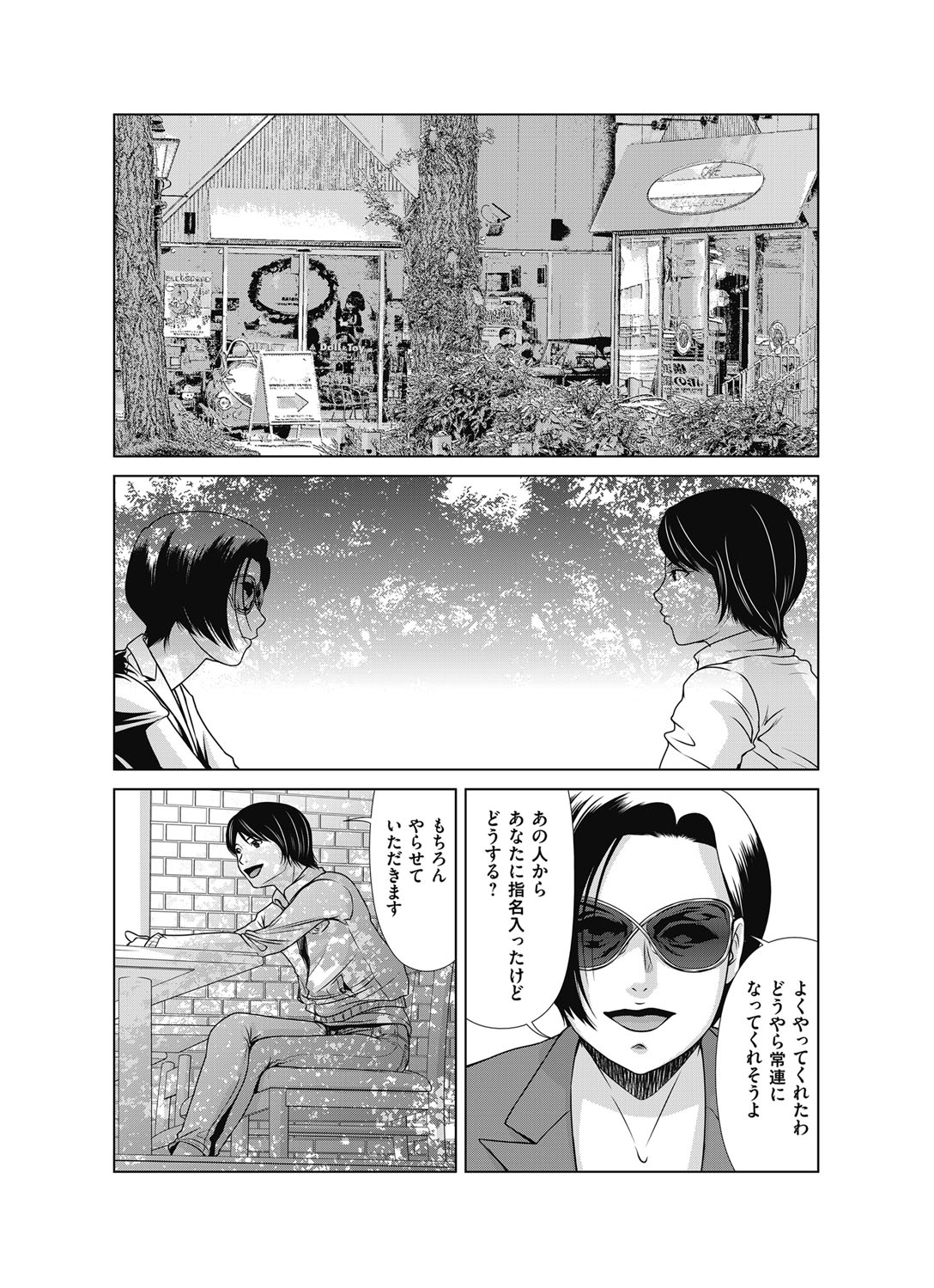 [横山ミチル] あの日の先生 第16-21 話 X話