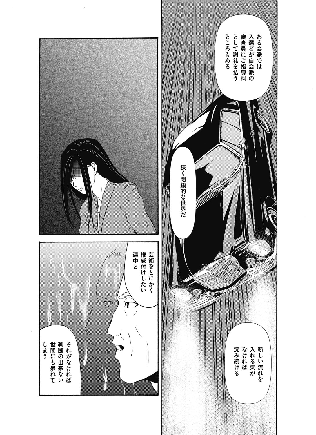 [横山ミチル] あの日の先生 第16-21 話 X話