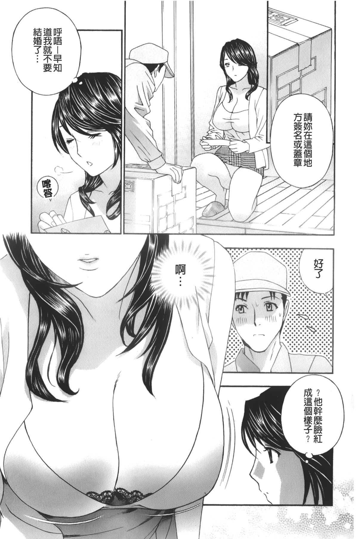 [ドリルムラタ] エプロン愛 【おち×ぽ、ください…】[中国翻訳]