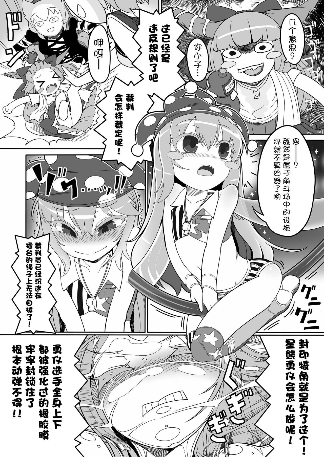 (例大祭13) [Stapspats (Yassy)] 幻想郷フタナリチンポレスリング合同誌2 GFCW Extreme Joker (東方Project) [中国翻訳] [ページ欠落]