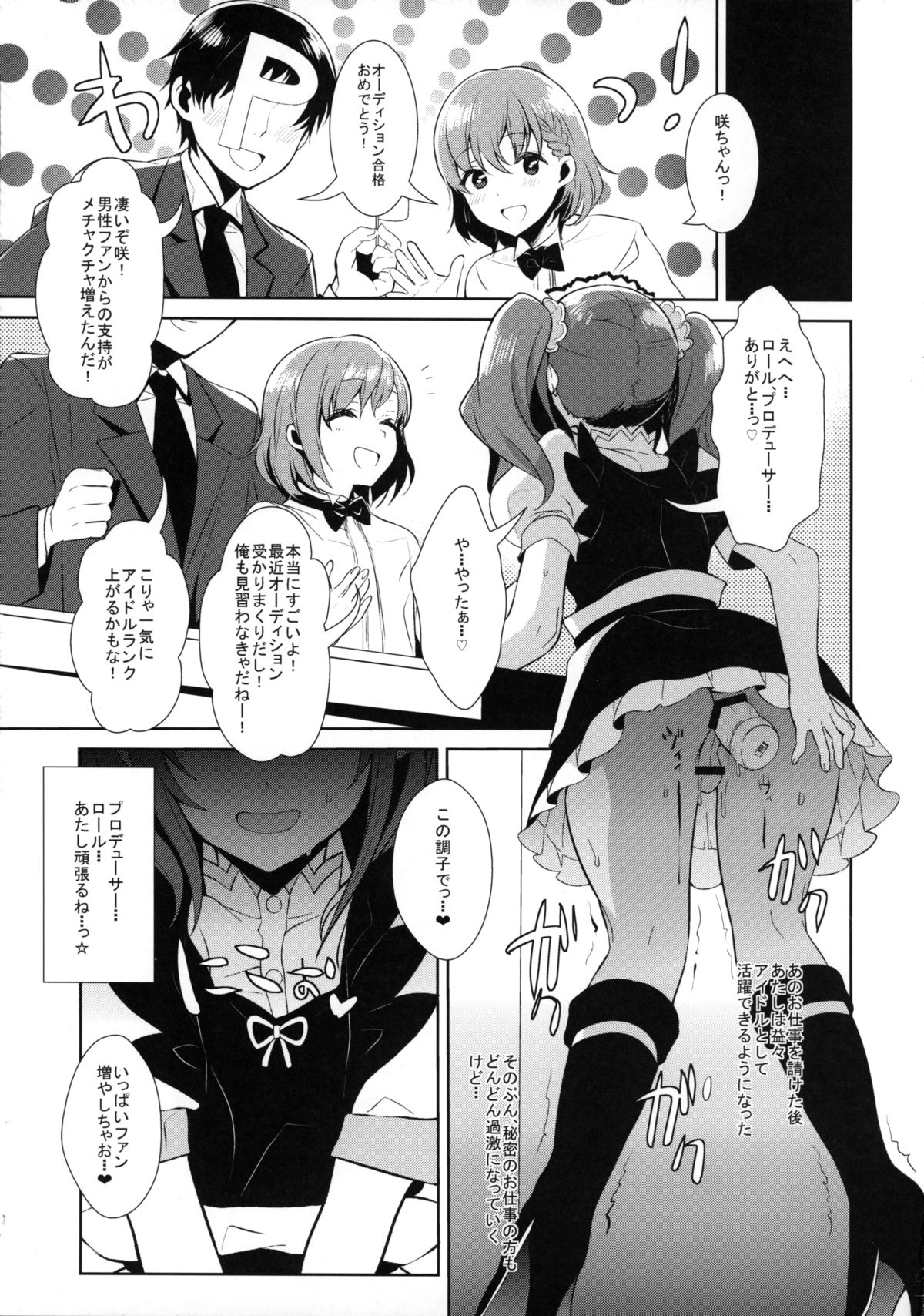 (C89) [稲荷屋 (稲荷)] 男の娘アイドルの裏側 (アイドルマスター SideM)