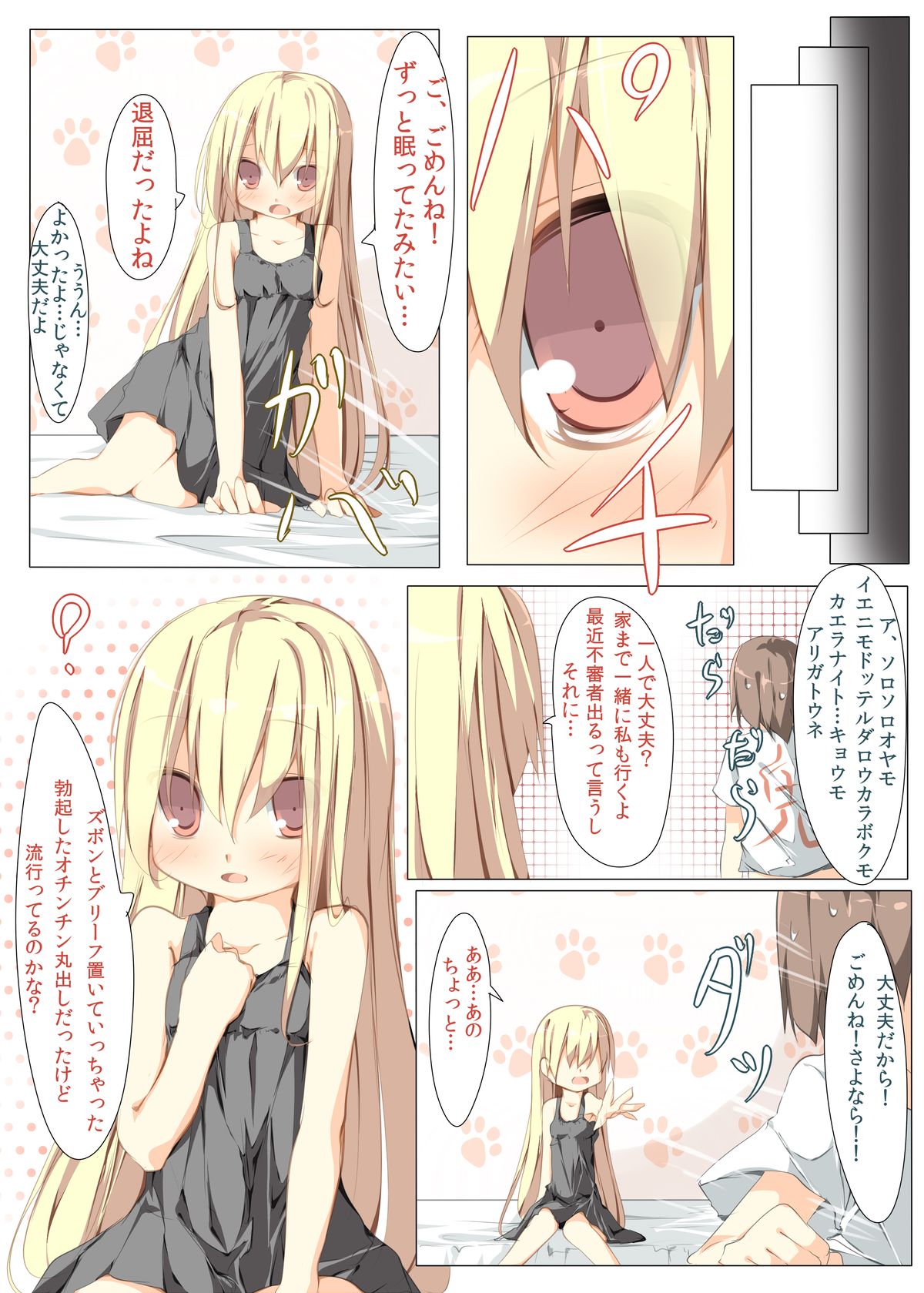 [たぶちさんち (たぶち)] 眠っていたらショタっ子に筆をおろされました [DL版]