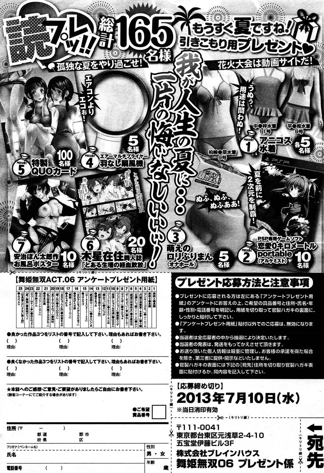 COMIC 舞姫無双 ACT.06 2013年7月号