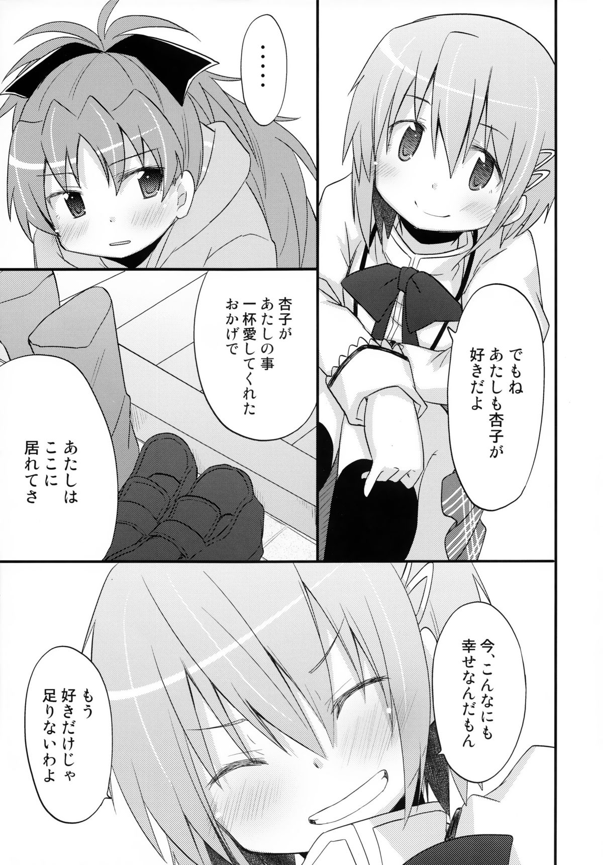 (COMIC1☆7) [えねるぎあ (ぴかち)] ふたりの初交戦 (魔法少女まどか☆マギカ)