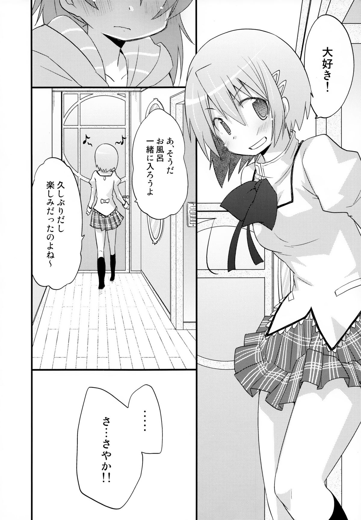 (COMIC1☆7) [えねるぎあ (ぴかち)] ふたりの初交戦 (魔法少女まどか☆マギカ)
