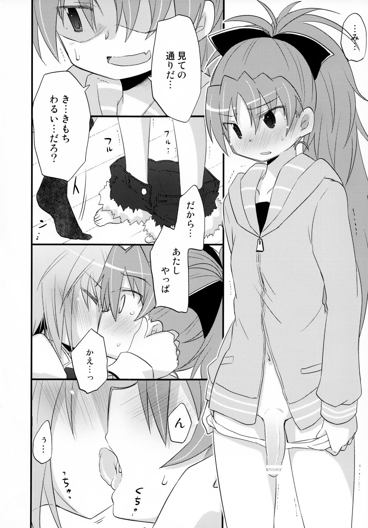 (COMIC1☆7) [えねるぎあ (ぴかち)] ふたりの初交戦 (魔法少女まどか☆マギカ)