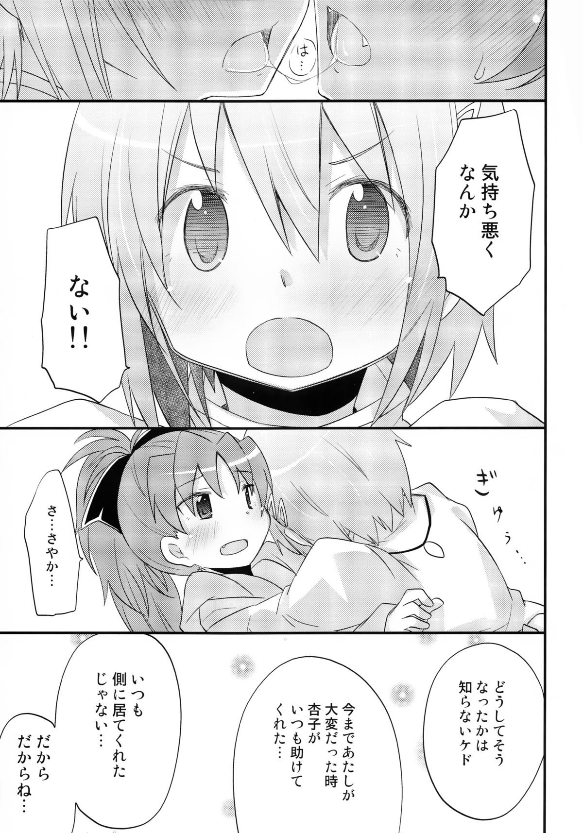 (COMIC1☆7) [えねるぎあ (ぴかち)] ふたりの初交戦 (魔法少女まどか☆マギカ)