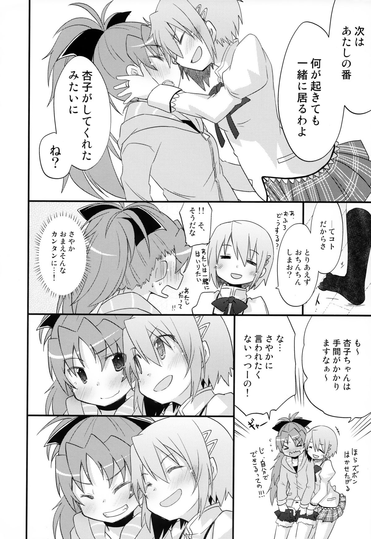 (COMIC1☆7) [えねるぎあ (ぴかち)] ふたりの初交戦 (魔法少女まどか☆マギカ)
