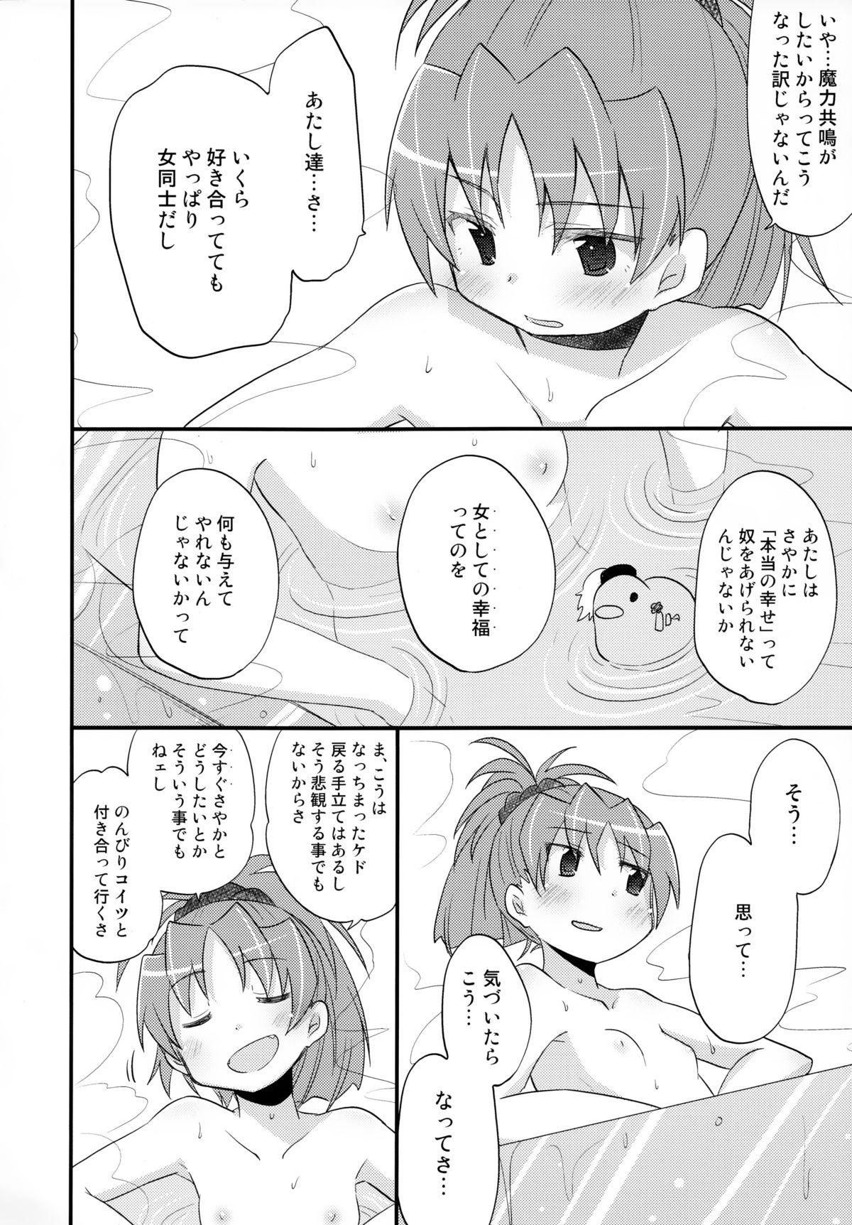(COMIC1☆7) [えねるぎあ (ぴかち)] ふたりの初交戦 (魔法少女まどか☆マギカ)