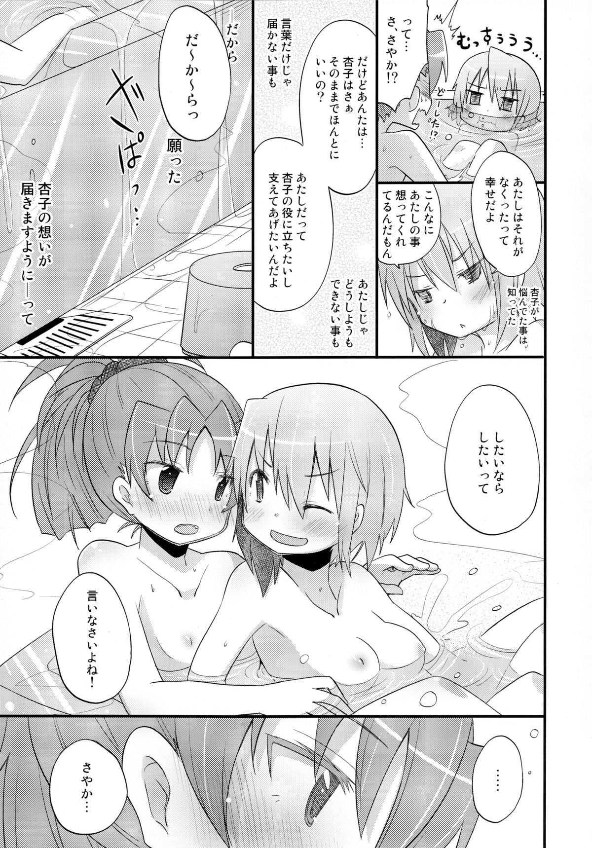 (COMIC1☆7) [えねるぎあ (ぴかち)] ふたりの初交戦 (魔法少女まどか☆マギカ)