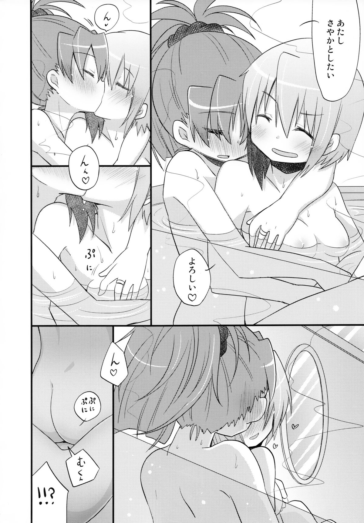 (COMIC1☆7) [えねるぎあ (ぴかち)] ふたりの初交戦 (魔法少女まどか☆マギカ)