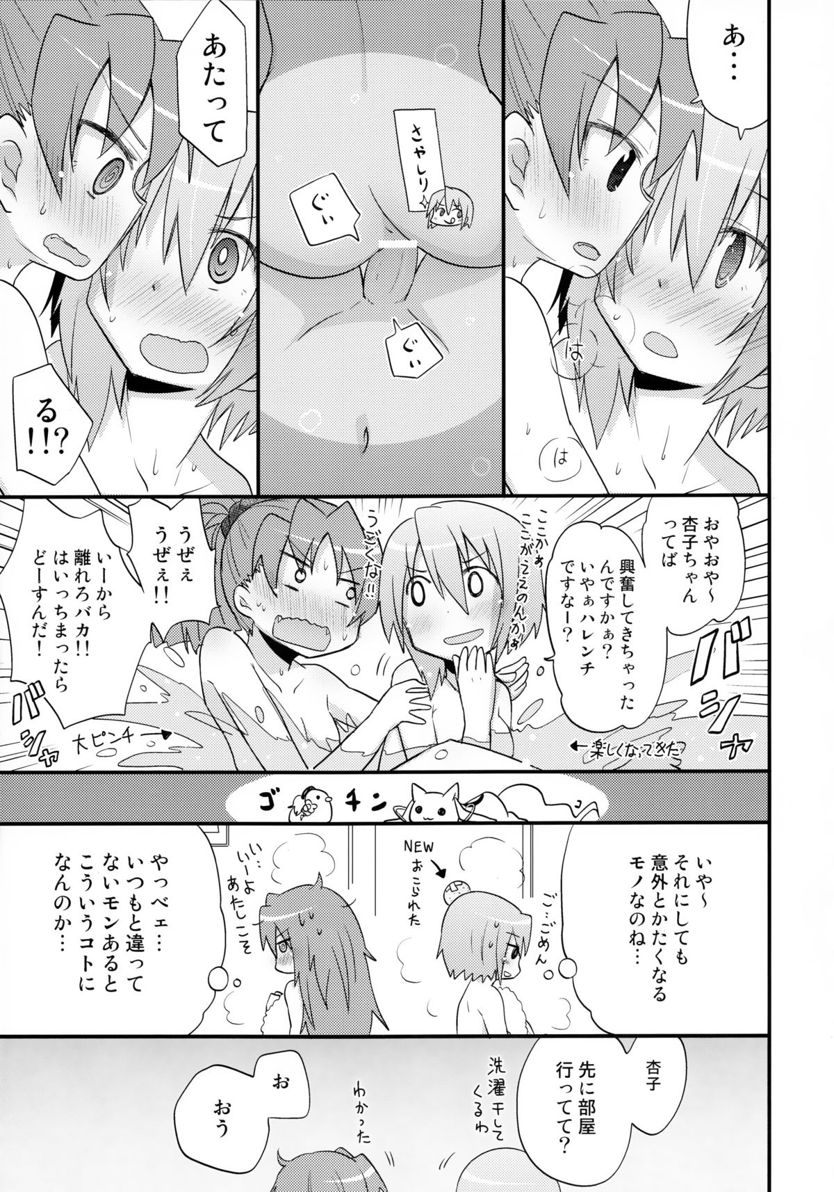 (COMIC1☆7) [えねるぎあ (ぴかち)] ふたりの初交戦 (魔法少女まどか☆マギカ)