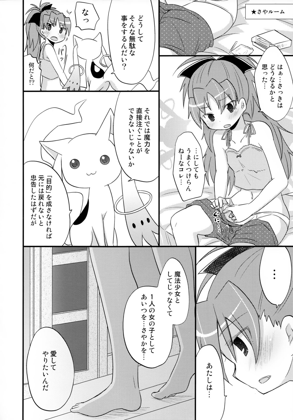 (COMIC1☆7) [えねるぎあ (ぴかち)] ふたりの初交戦 (魔法少女まどか☆マギカ)
