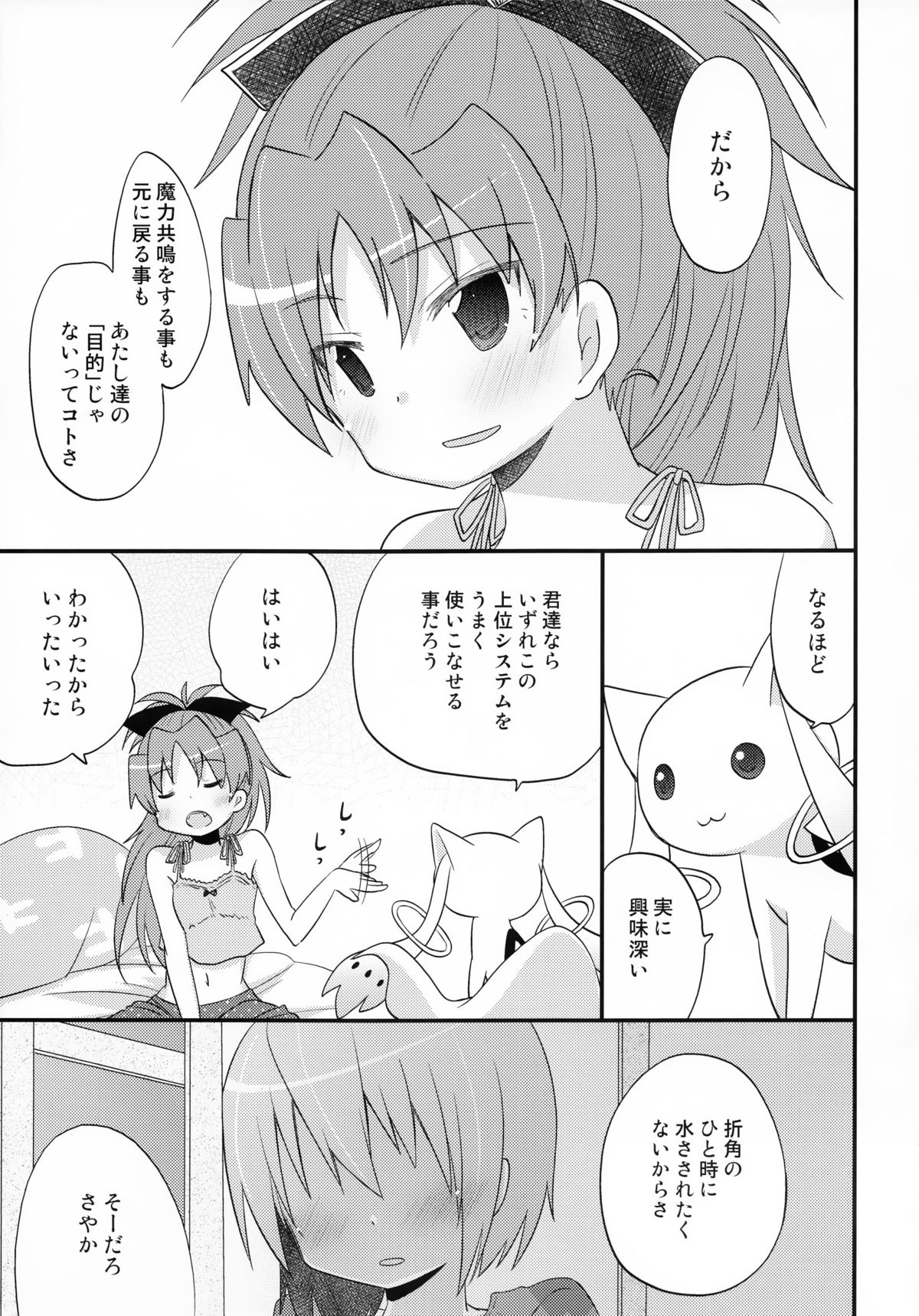 (COMIC1☆7) [えねるぎあ (ぴかち)] ふたりの初交戦 (魔法少女まどか☆マギカ)