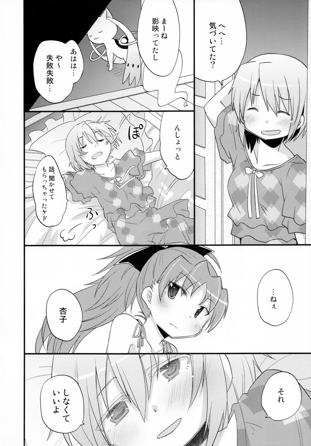 (COMIC1☆7) [えねるぎあ (ぴかち)] ふたりの初交戦 (魔法少女まどか☆マギカ)