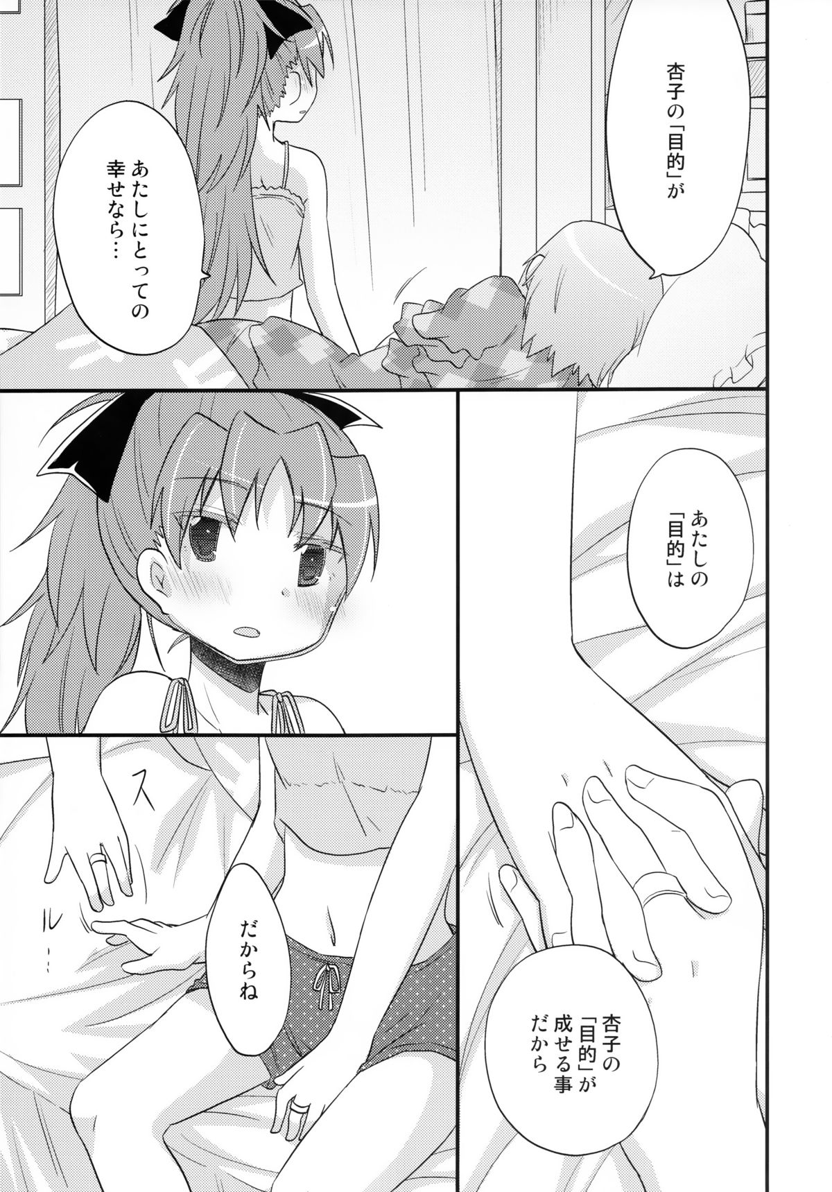 (COMIC1☆7) [えねるぎあ (ぴかち)] ふたりの初交戦 (魔法少女まどか☆マギカ)