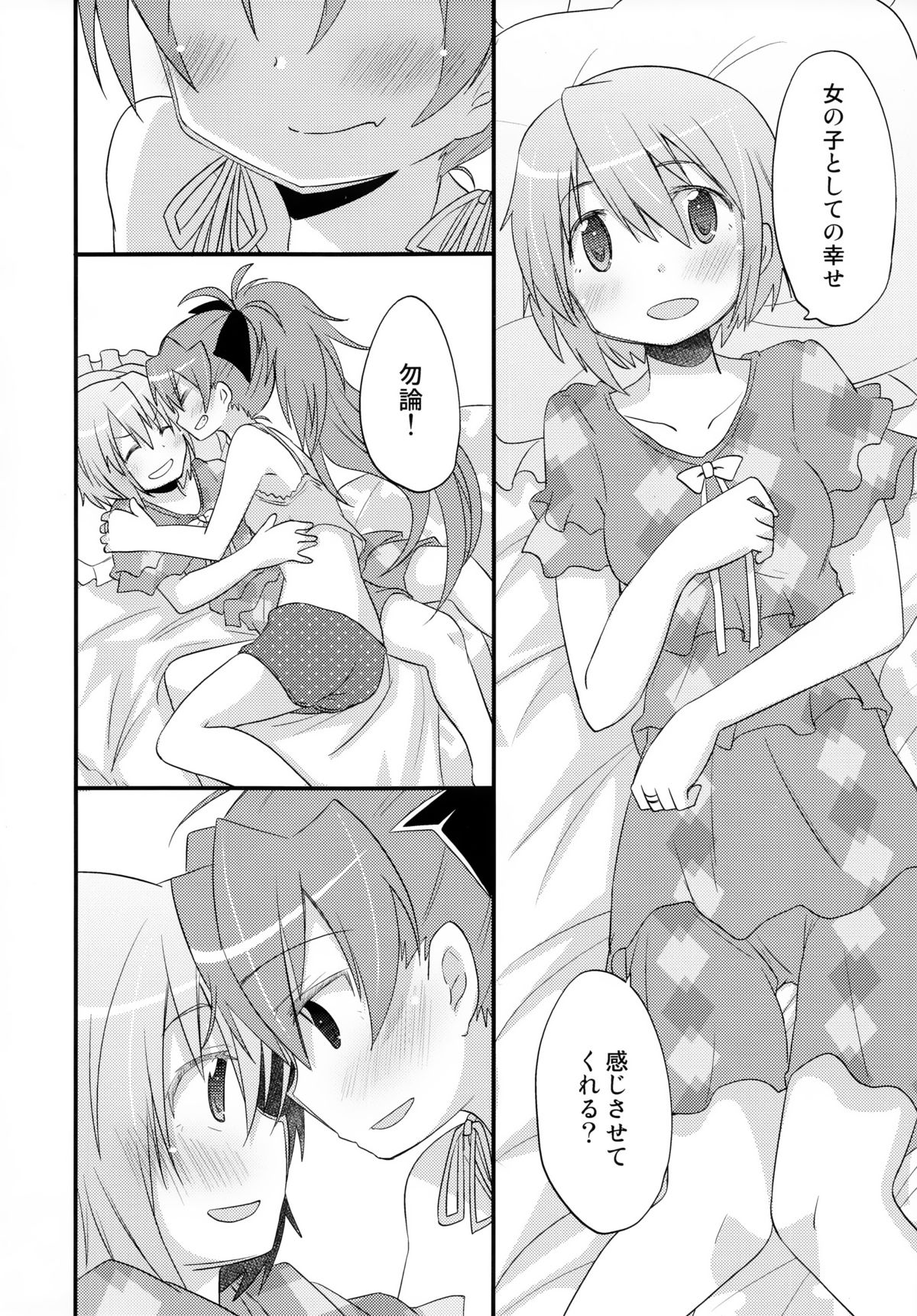 (COMIC1☆7) [えねるぎあ (ぴかち)] ふたりの初交戦 (魔法少女まどか☆マギカ)
