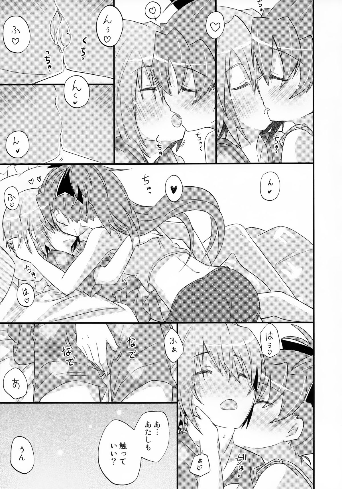 (COMIC1☆7) [えねるぎあ (ぴかち)] ふたりの初交戦 (魔法少女まどか☆マギカ)