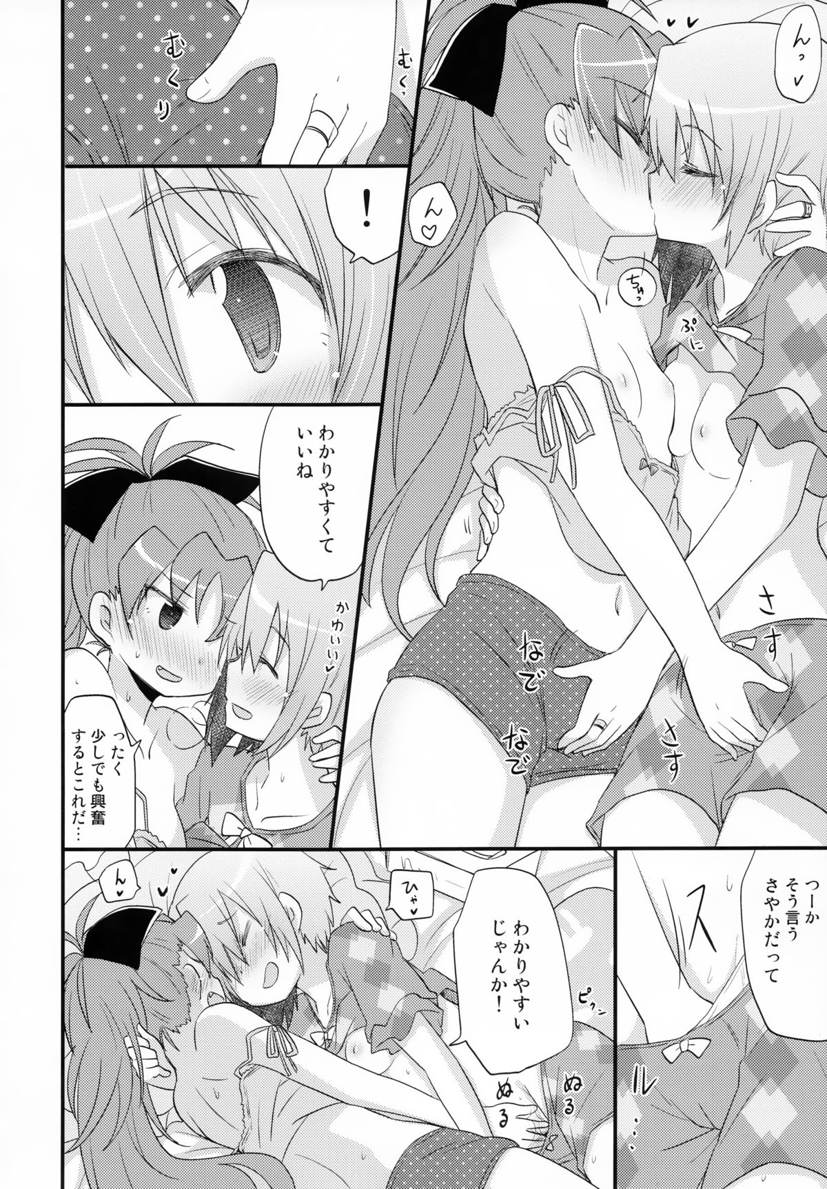 (COMIC1☆7) [えねるぎあ (ぴかち)] ふたりの初交戦 (魔法少女まどか☆マギカ)