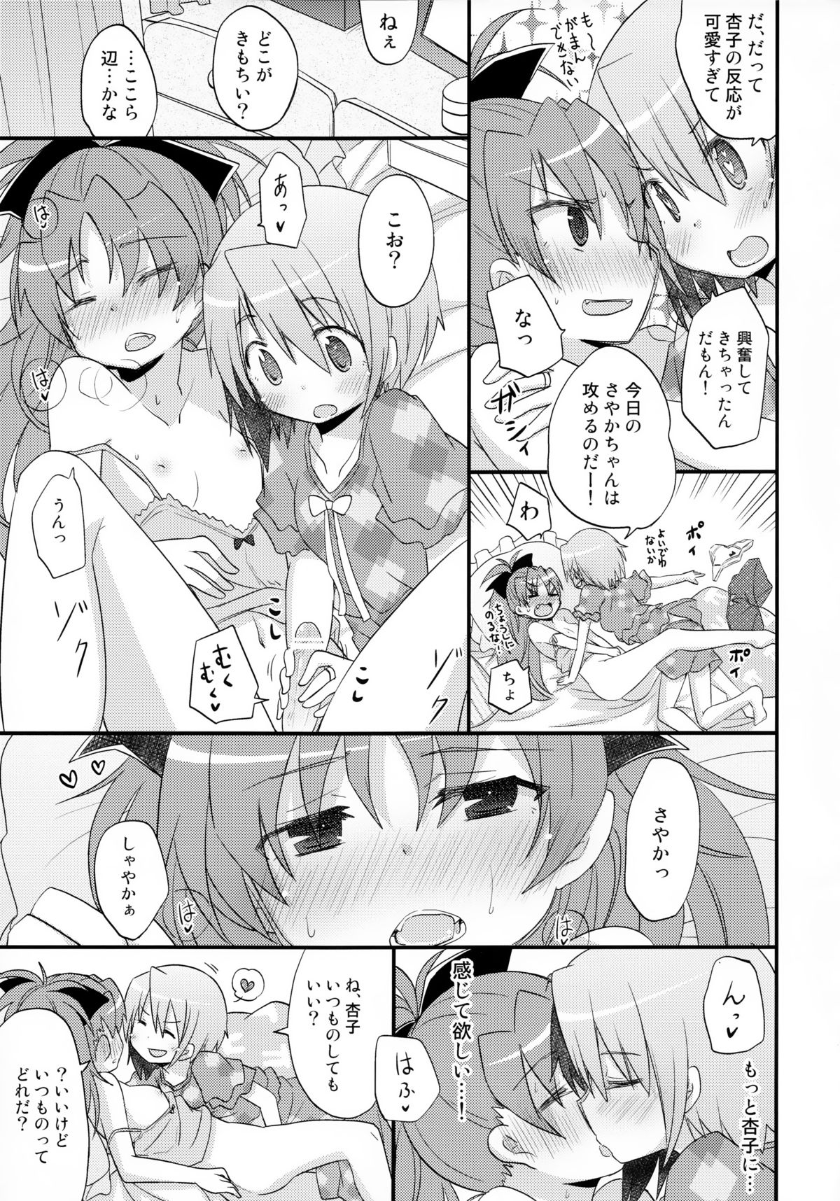 (COMIC1☆7) [えねるぎあ (ぴかち)] ふたりの初交戦 (魔法少女まどか☆マギカ)