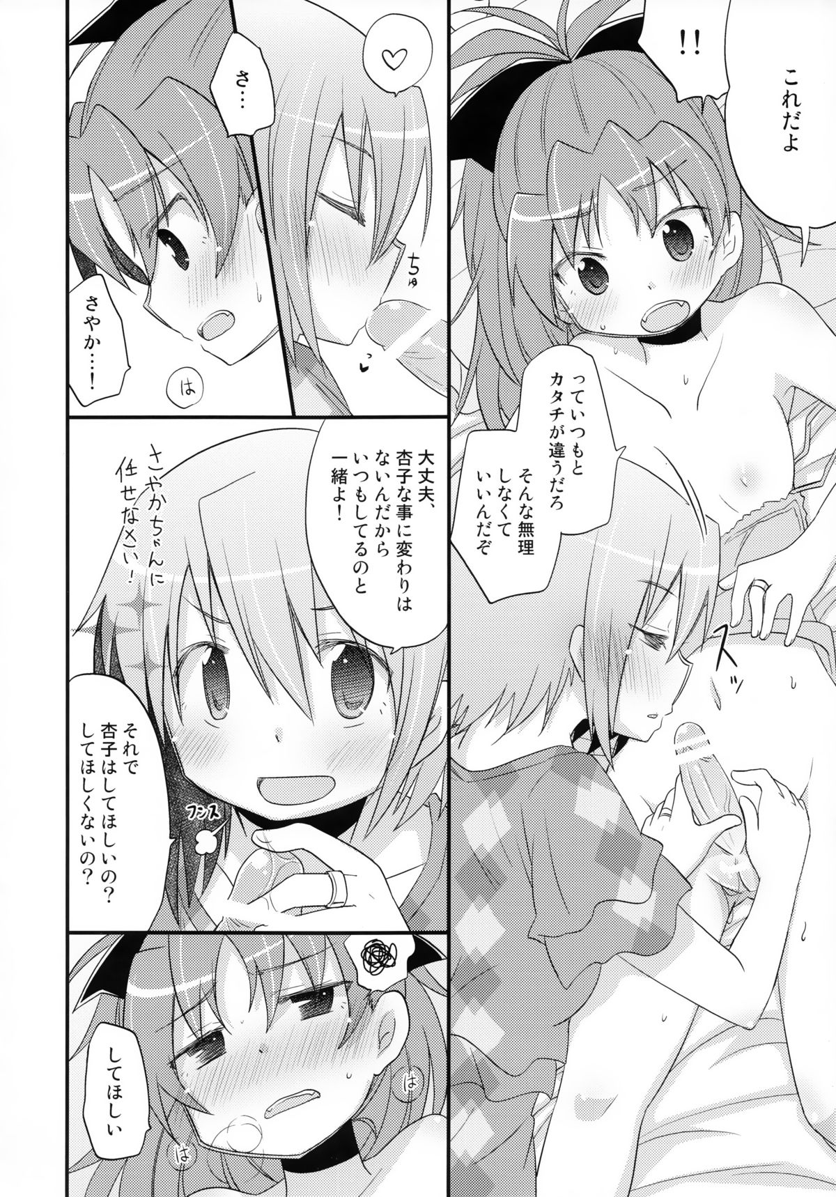 (COMIC1☆7) [えねるぎあ (ぴかち)] ふたりの初交戦 (魔法少女まどか☆マギカ)