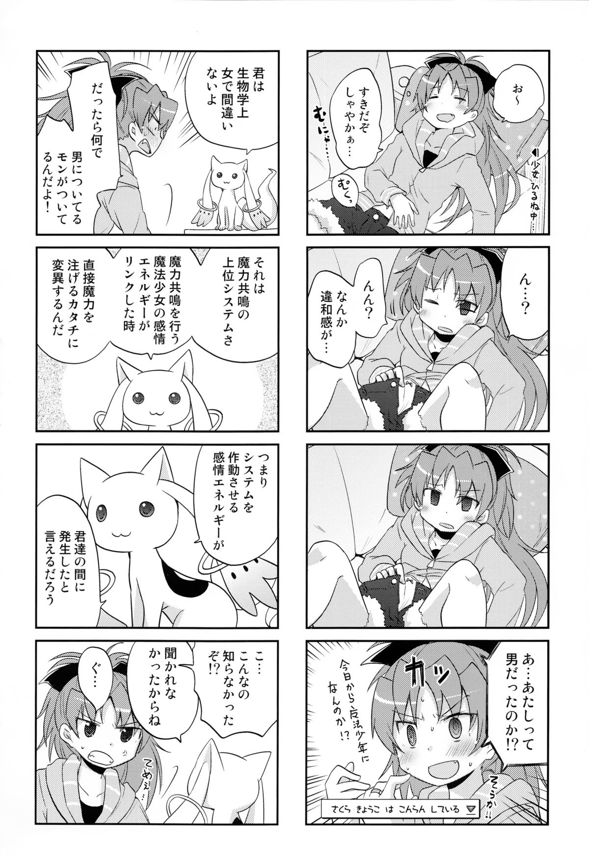 (COMIC1☆7) [えねるぎあ (ぴかち)] ふたりの初交戦 (魔法少女まどか☆マギカ)