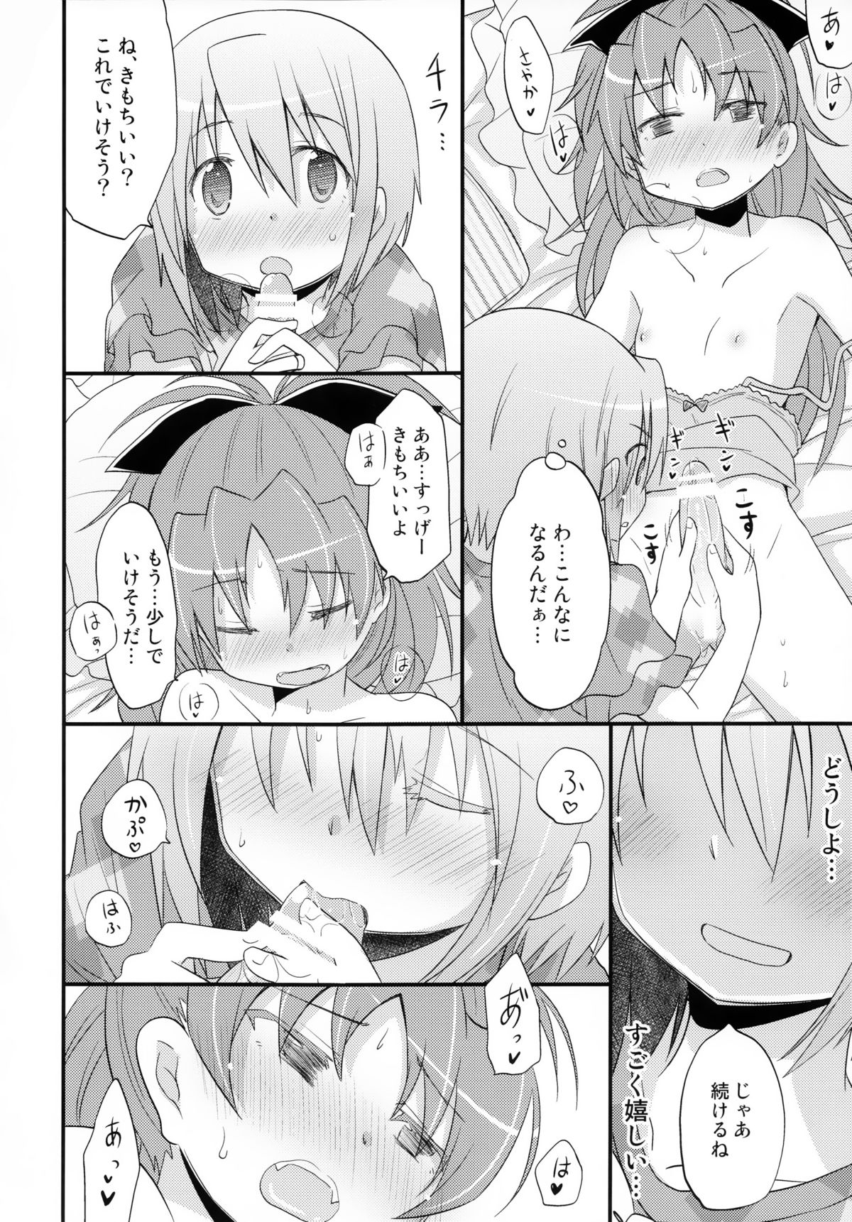 (COMIC1☆7) [えねるぎあ (ぴかち)] ふたりの初交戦 (魔法少女まどか☆マギカ)