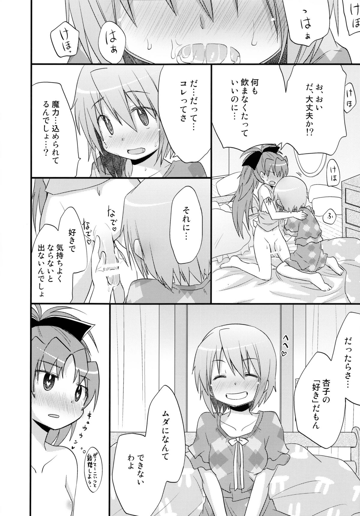 (COMIC1☆7) [えねるぎあ (ぴかち)] ふたりの初交戦 (魔法少女まどか☆マギカ)