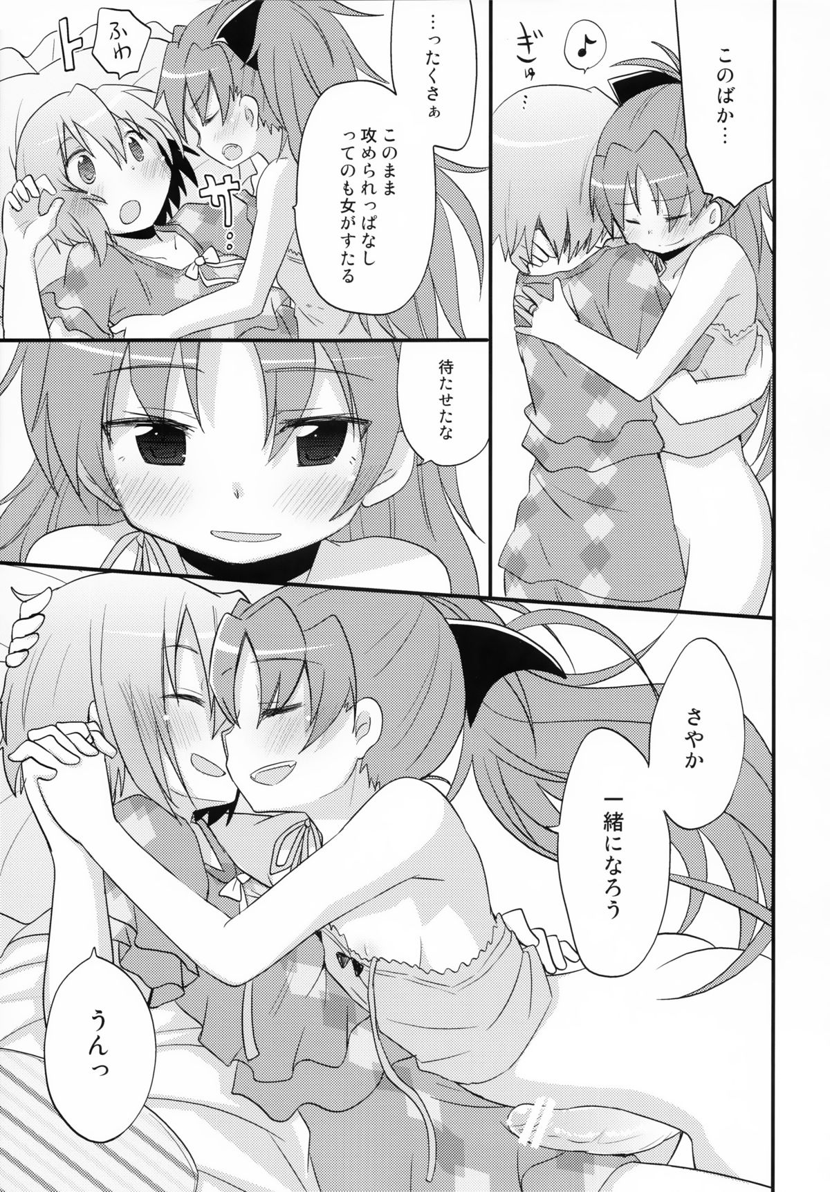 (COMIC1☆7) [えねるぎあ (ぴかち)] ふたりの初交戦 (魔法少女まどか☆マギカ)