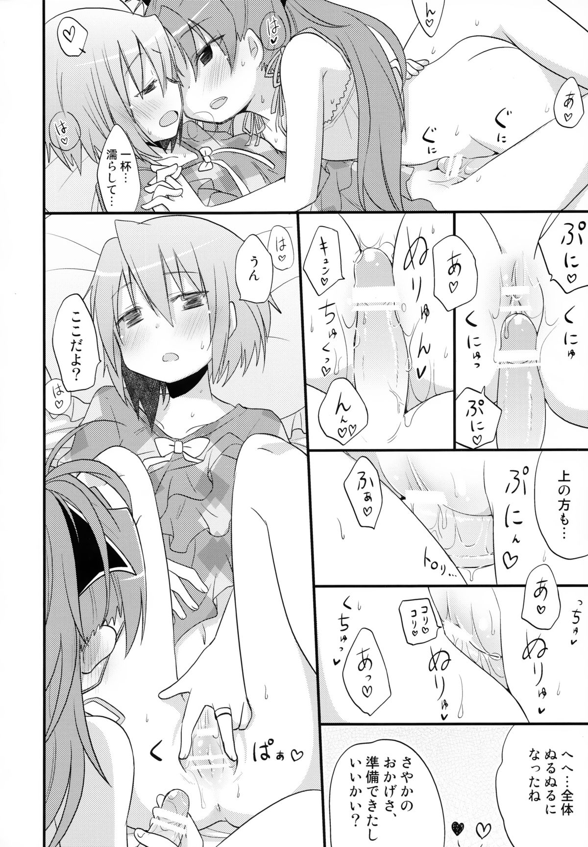 (COMIC1☆7) [えねるぎあ (ぴかち)] ふたりの初交戦 (魔法少女まどか☆マギカ)