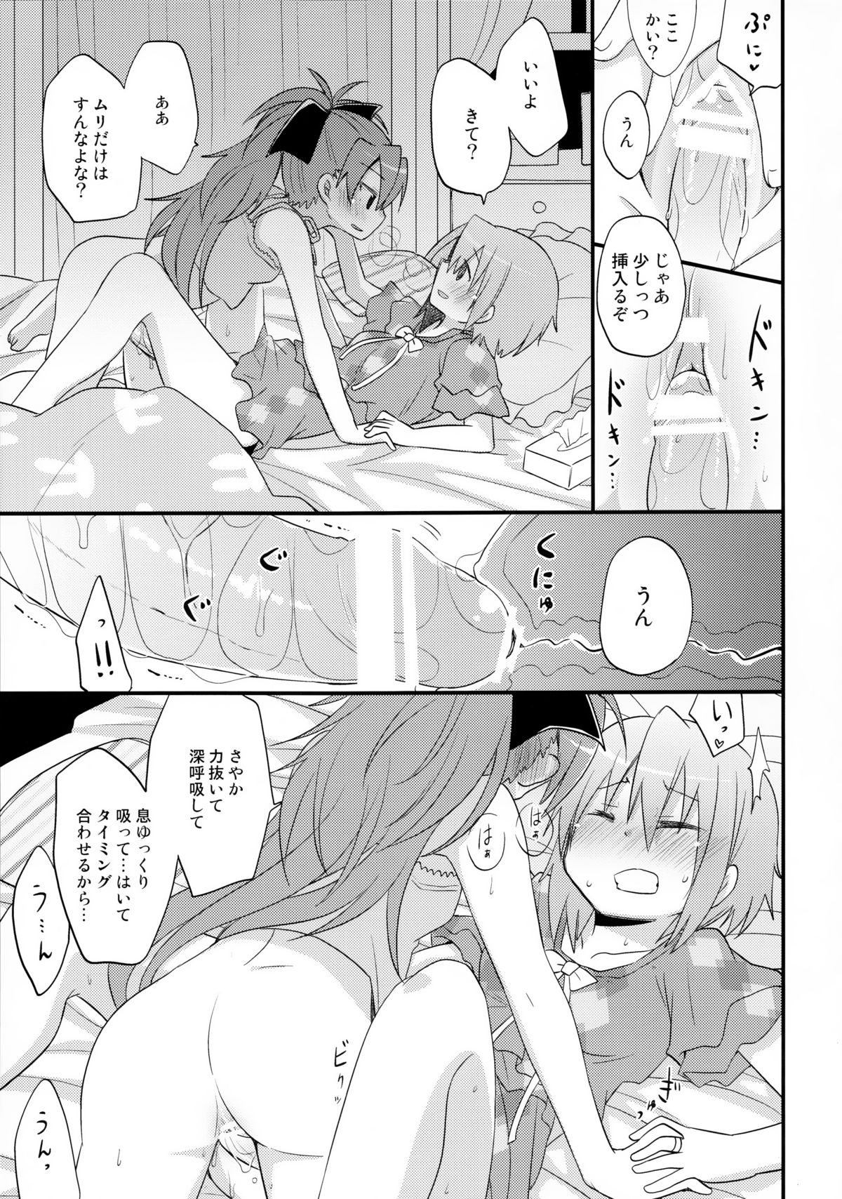 (COMIC1☆7) [えねるぎあ (ぴかち)] ふたりの初交戦 (魔法少女まどか☆マギカ)