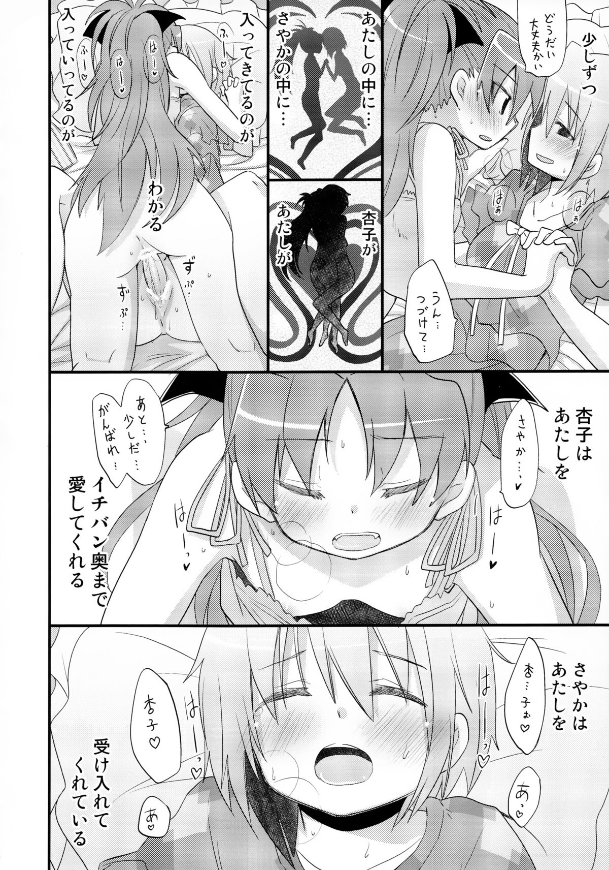 (COMIC1☆7) [えねるぎあ (ぴかち)] ふたりの初交戦 (魔法少女まどか☆マギカ)