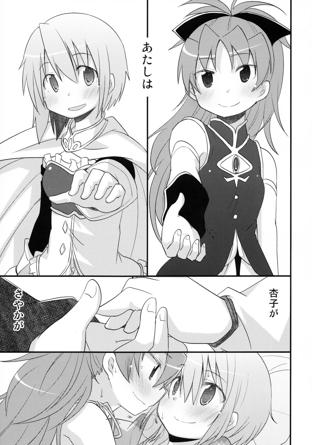 (COMIC1☆7) [えねるぎあ (ぴかち)] ふたりの初交戦 (魔法少女まどか☆マギカ)