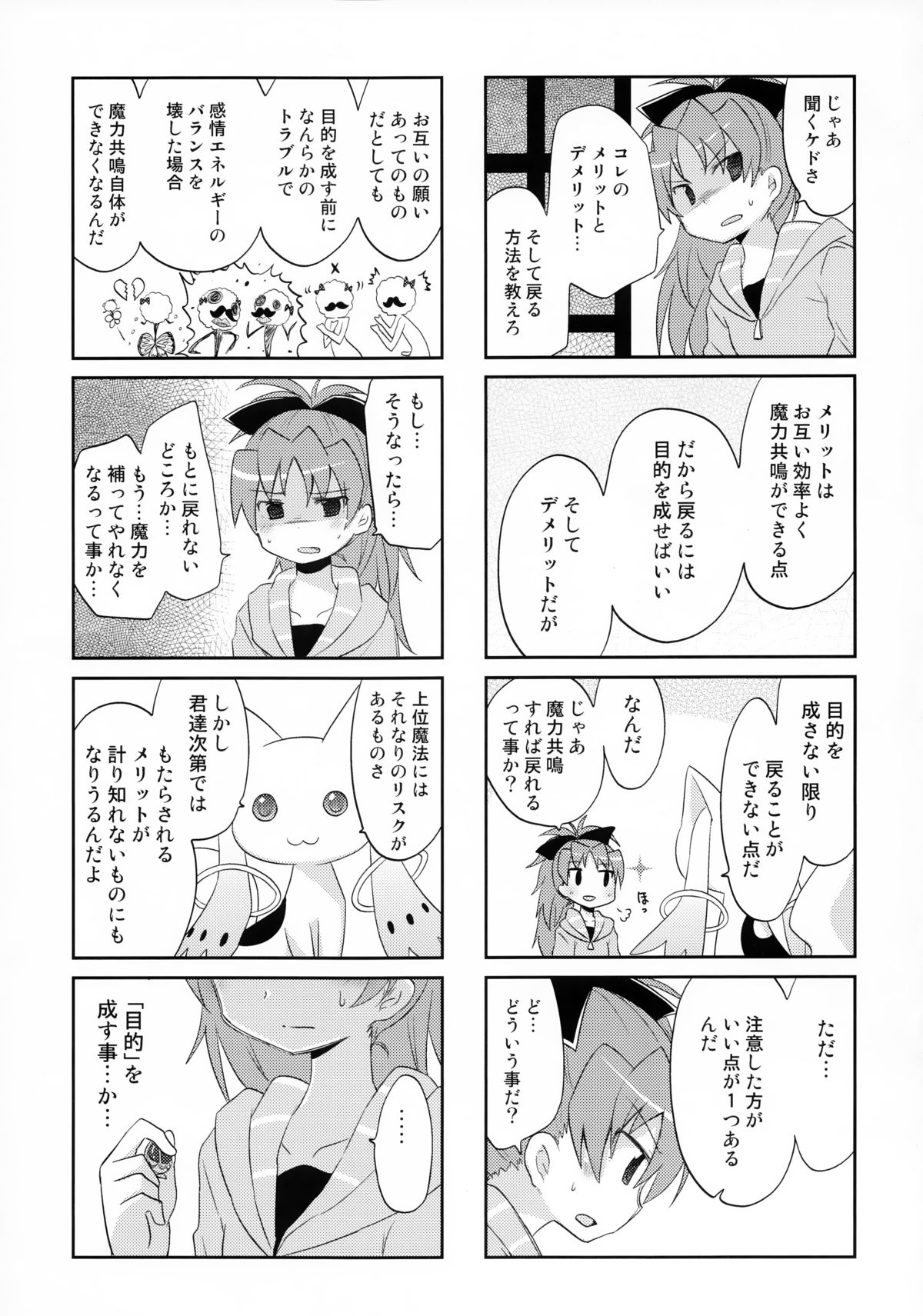 (COMIC1☆7) [えねるぎあ (ぴかち)] ふたりの初交戦 (魔法少女まどか☆マギカ)