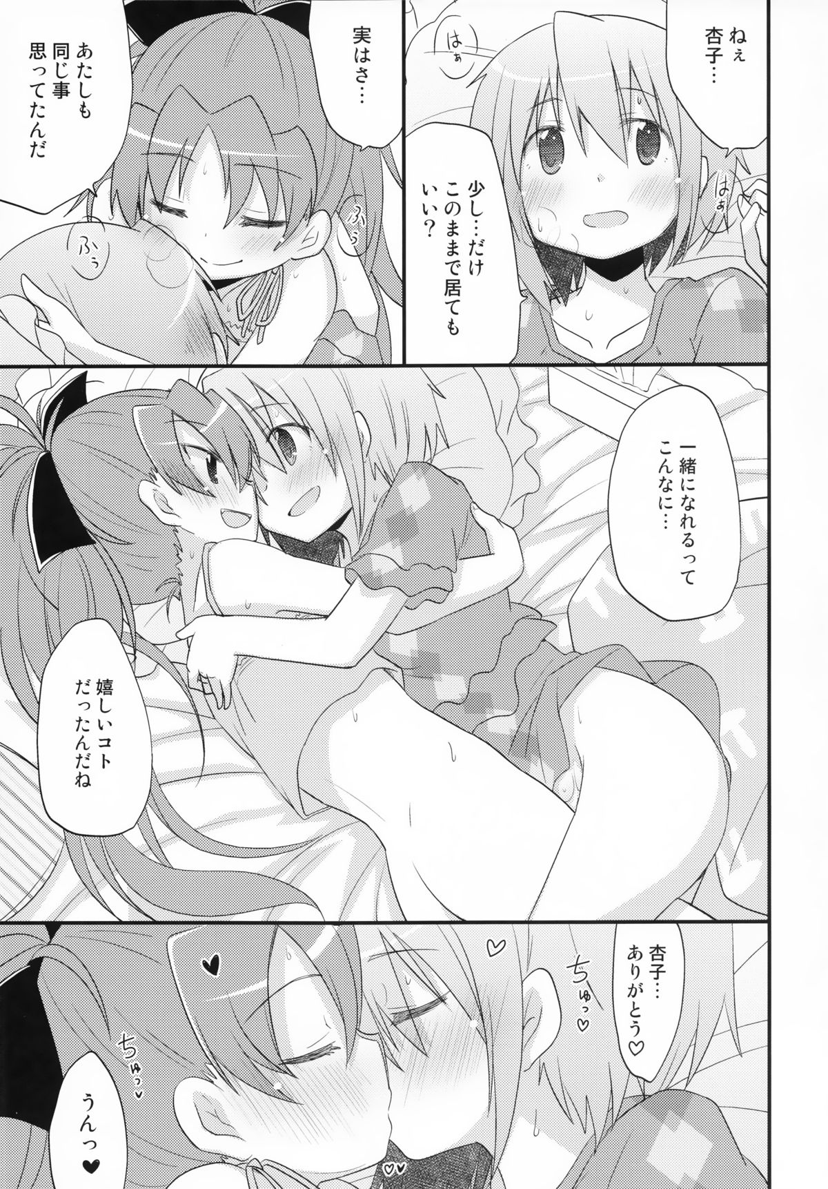(COMIC1☆7) [えねるぎあ (ぴかち)] ふたりの初交戦 (魔法少女まどか☆マギカ)