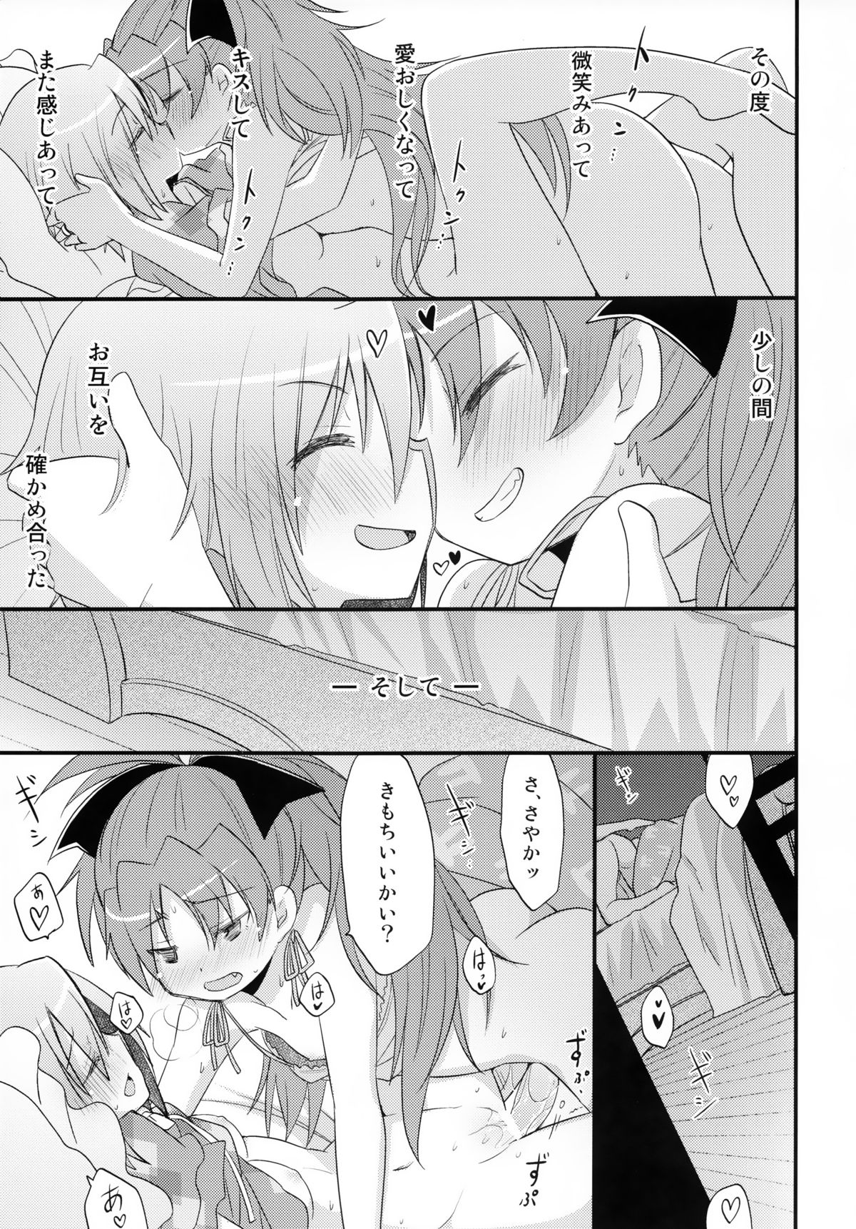 (COMIC1☆7) [えねるぎあ (ぴかち)] ふたりの初交戦 (魔法少女まどか☆マギカ)