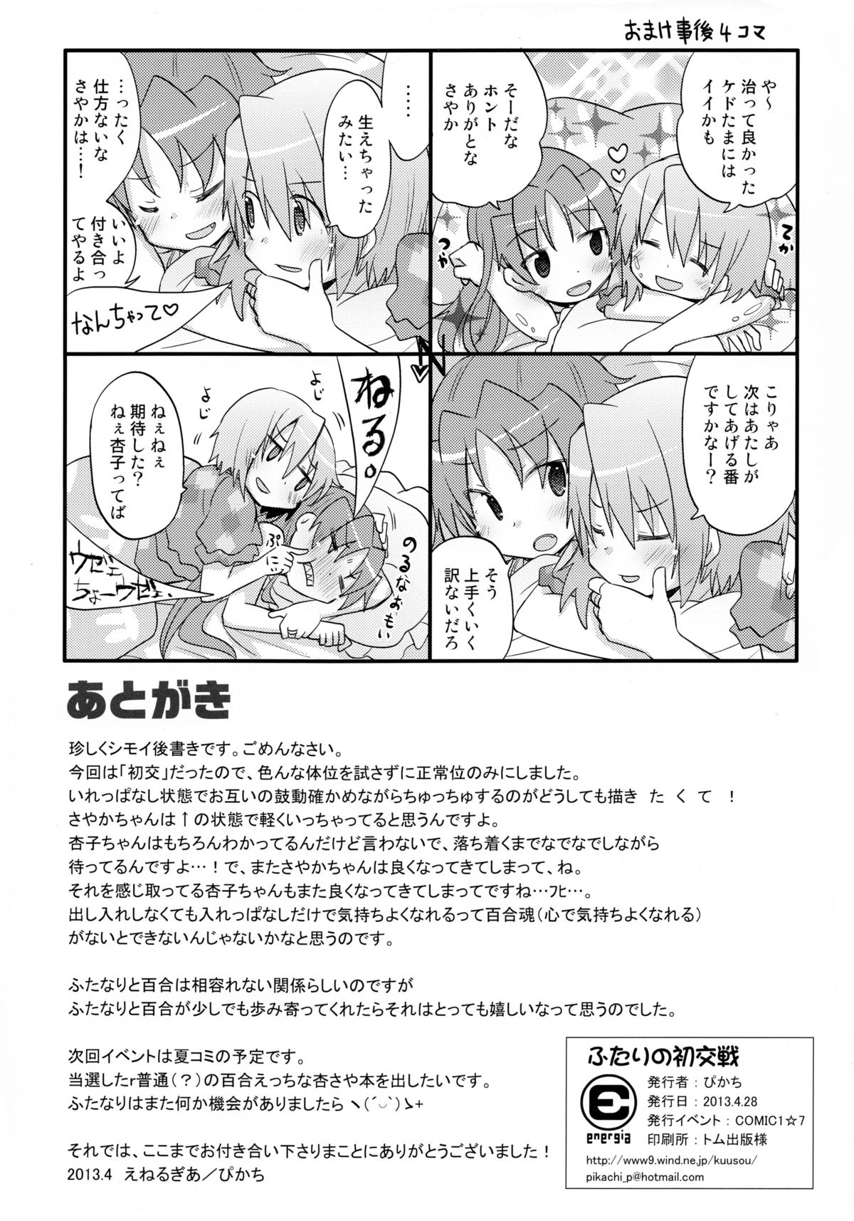 (COMIC1☆7) [えねるぎあ (ぴかち)] ふたりの初交戦 (魔法少女まどか☆マギカ)